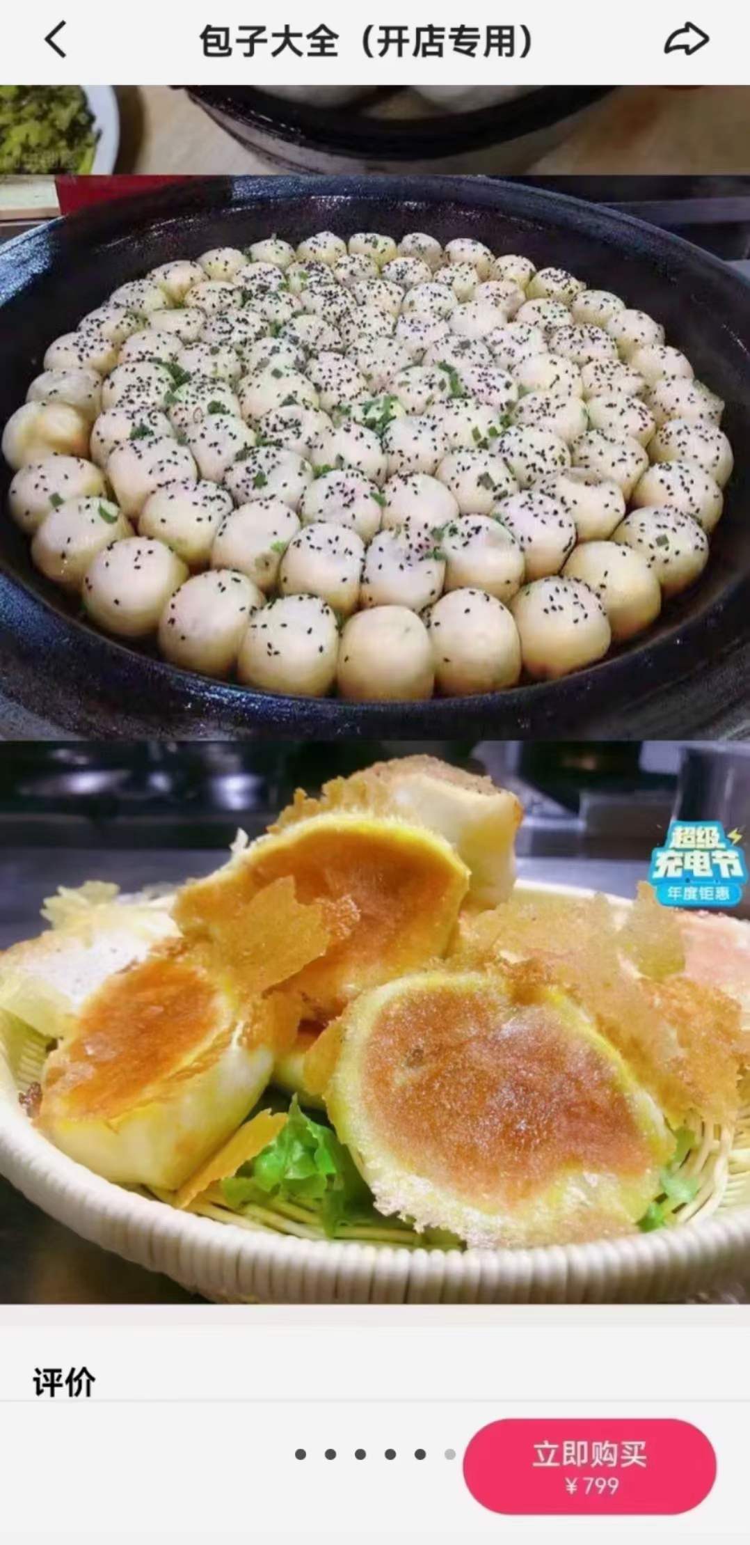 早餐商用大包子技术配方发面馅料制作灌汤包小笼包生煎包水煎包技术培训视频教程创业