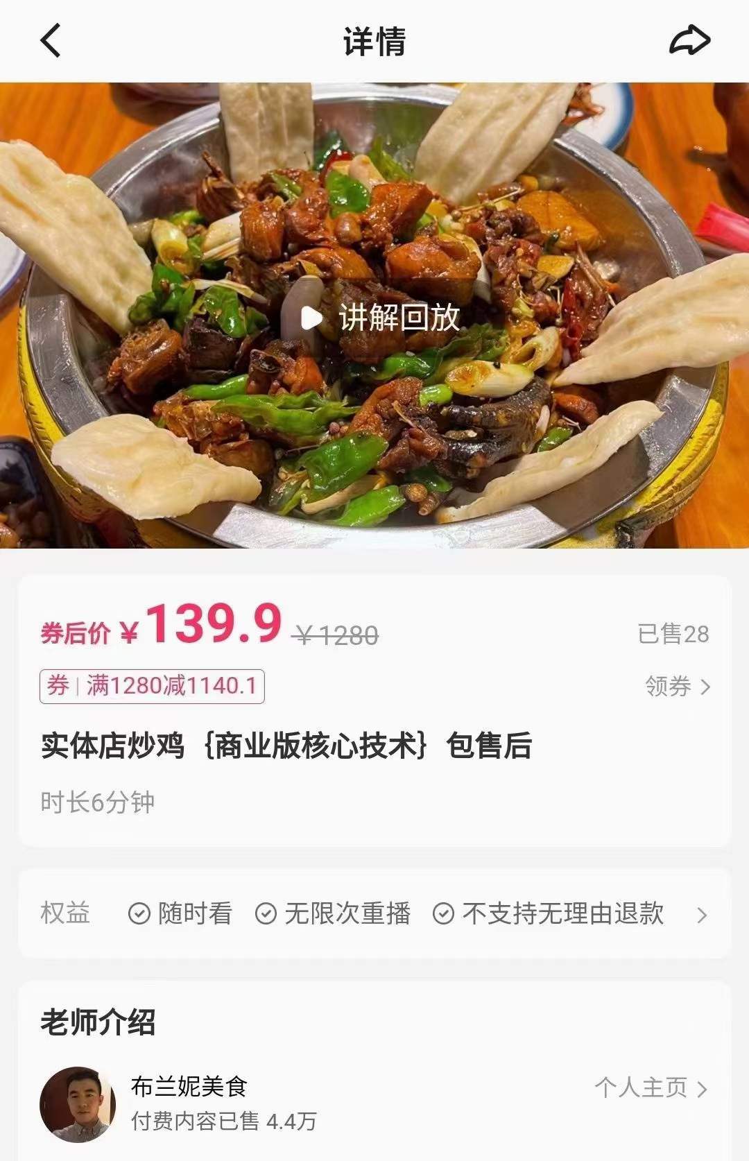 实体店特色炒鸡技术配方教程全套教程味道正宗配方详细家用开店小吃教程