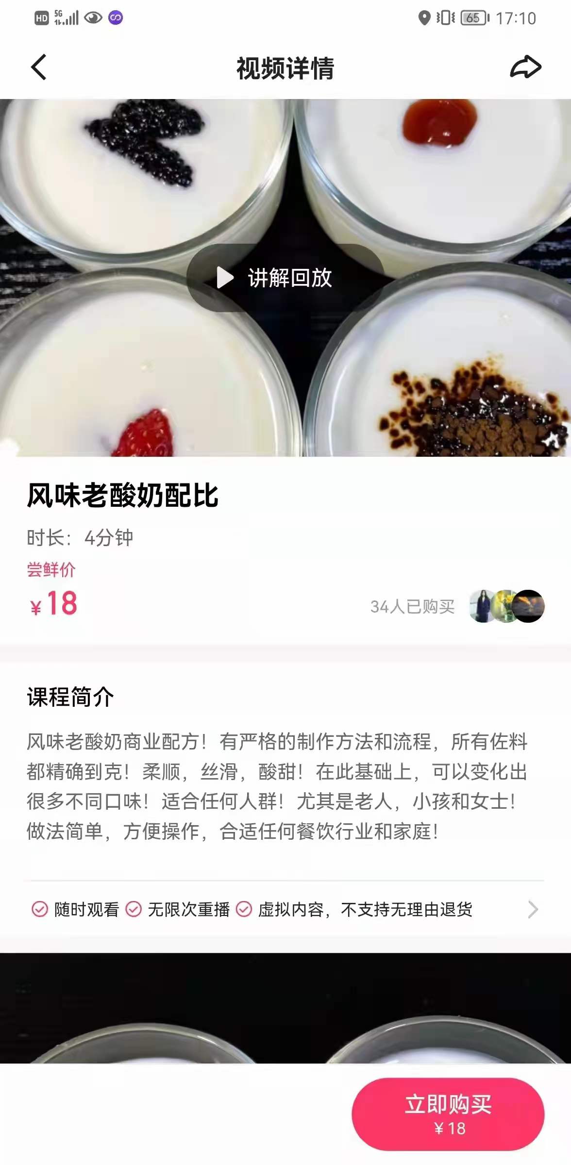 风味老酸奶配方技术资料教材小吃培训方法做法视频教程