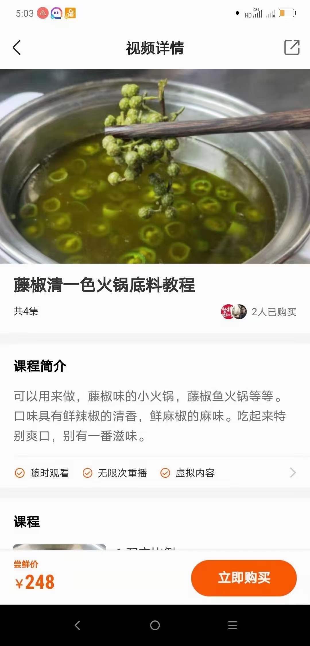 火锅技术配方火锅底料老油香料高汤蘸料味碟兑锅清汤全套技术