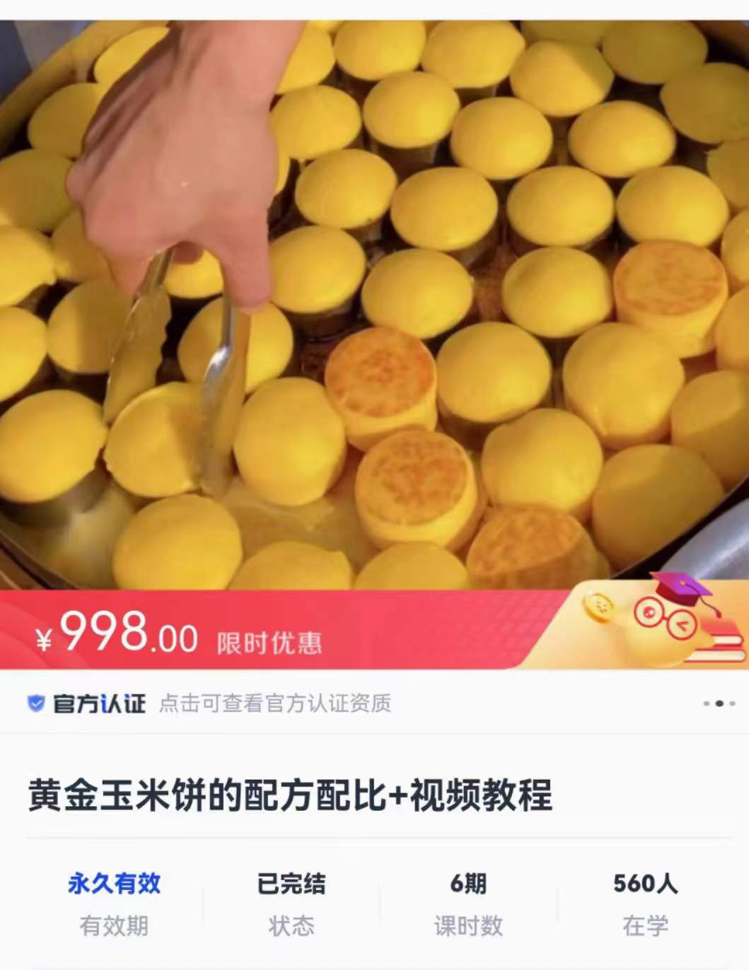 黄金玉米饼小吃技术配方教学高清课程面糊制作做法摆摊学习商用视频教程