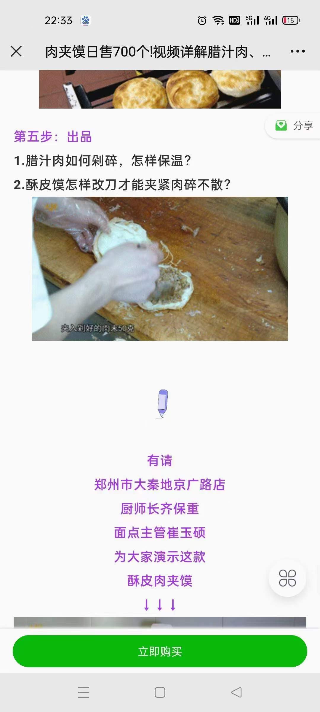 陕西传统老面老汤西安腊汁肉夹馍技术配方视频特色小吃配方教程资料