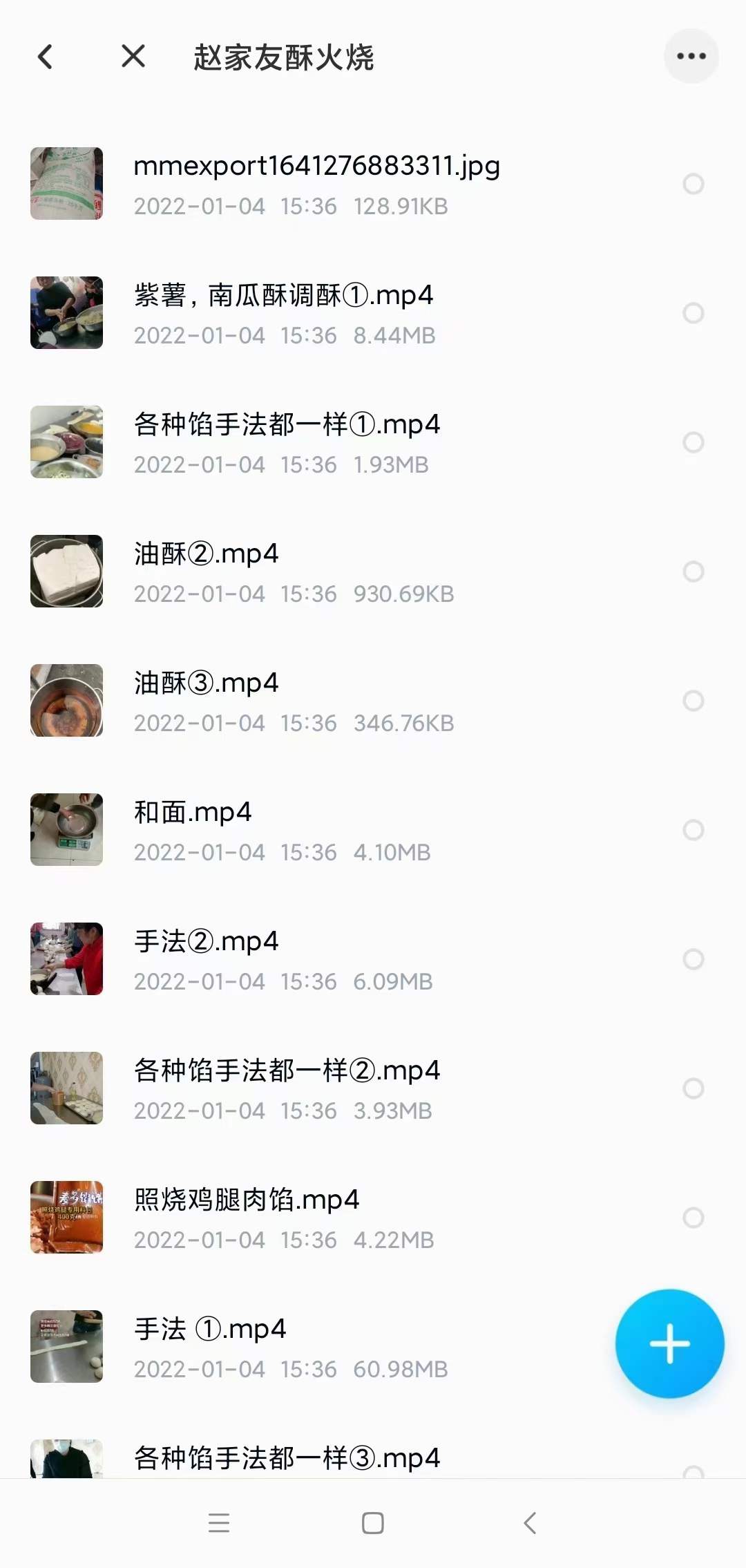 油酥烧饼技术配方全套资料油酥火烧制作创业开店商用小吃培训视频教程