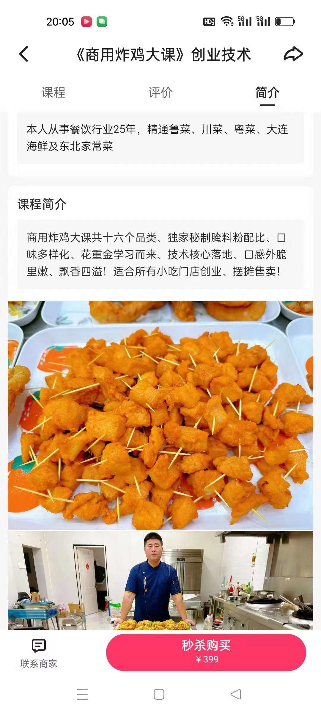 炸鸡小吃技术腌料制鸡叉骨配方油炸鸡腿鸡柳鸡锁骨商用视频教程