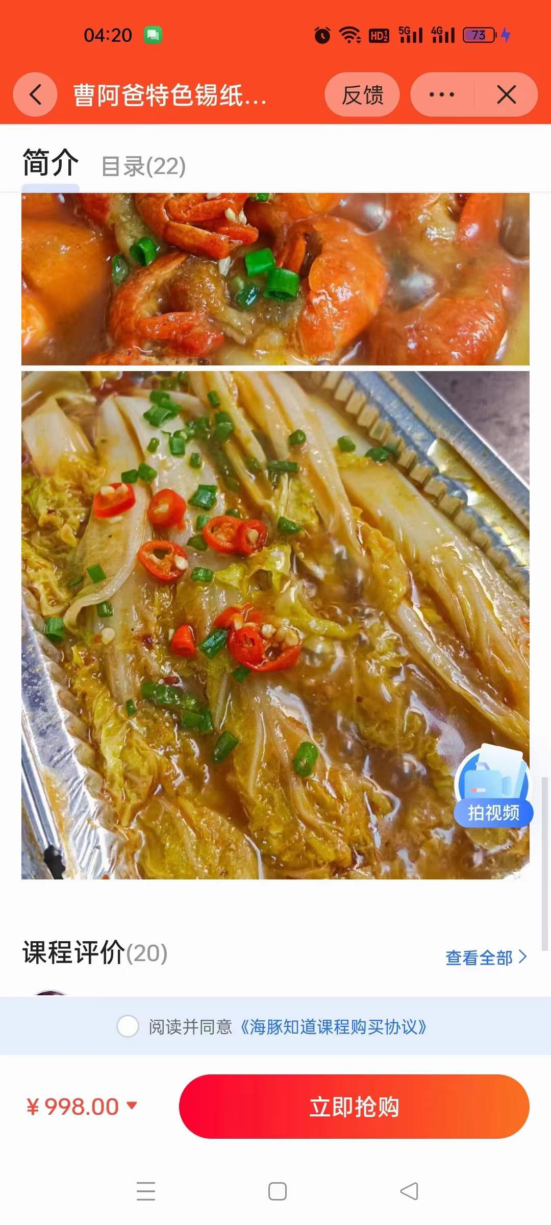 商用锡纸盒烧烤技术菜蒜蓉大虾香辣咸香金针菇配方摆摊创业小吃技术视频教程