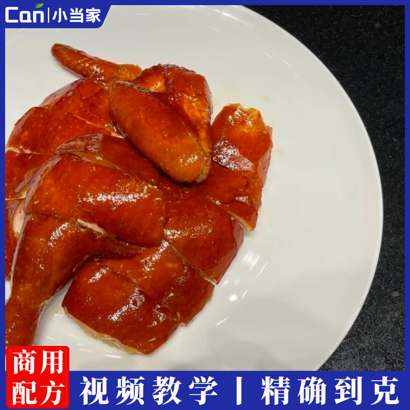 招牌广东脆皮鸡配方与教程-餐饮小当家