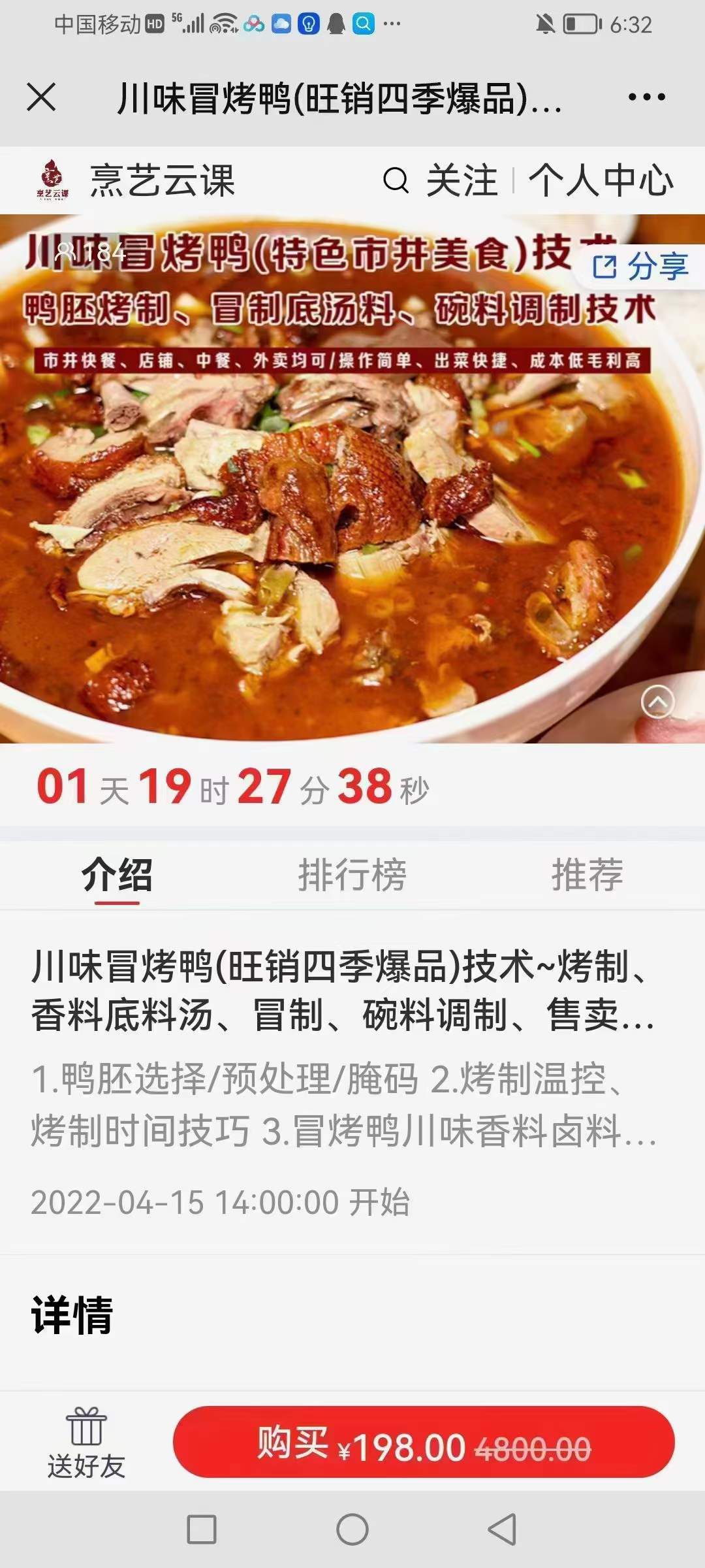 正宗网红冒烤鸭技术配方冒菜烧鸭成都冒烤鸭技术配方全套教程创业