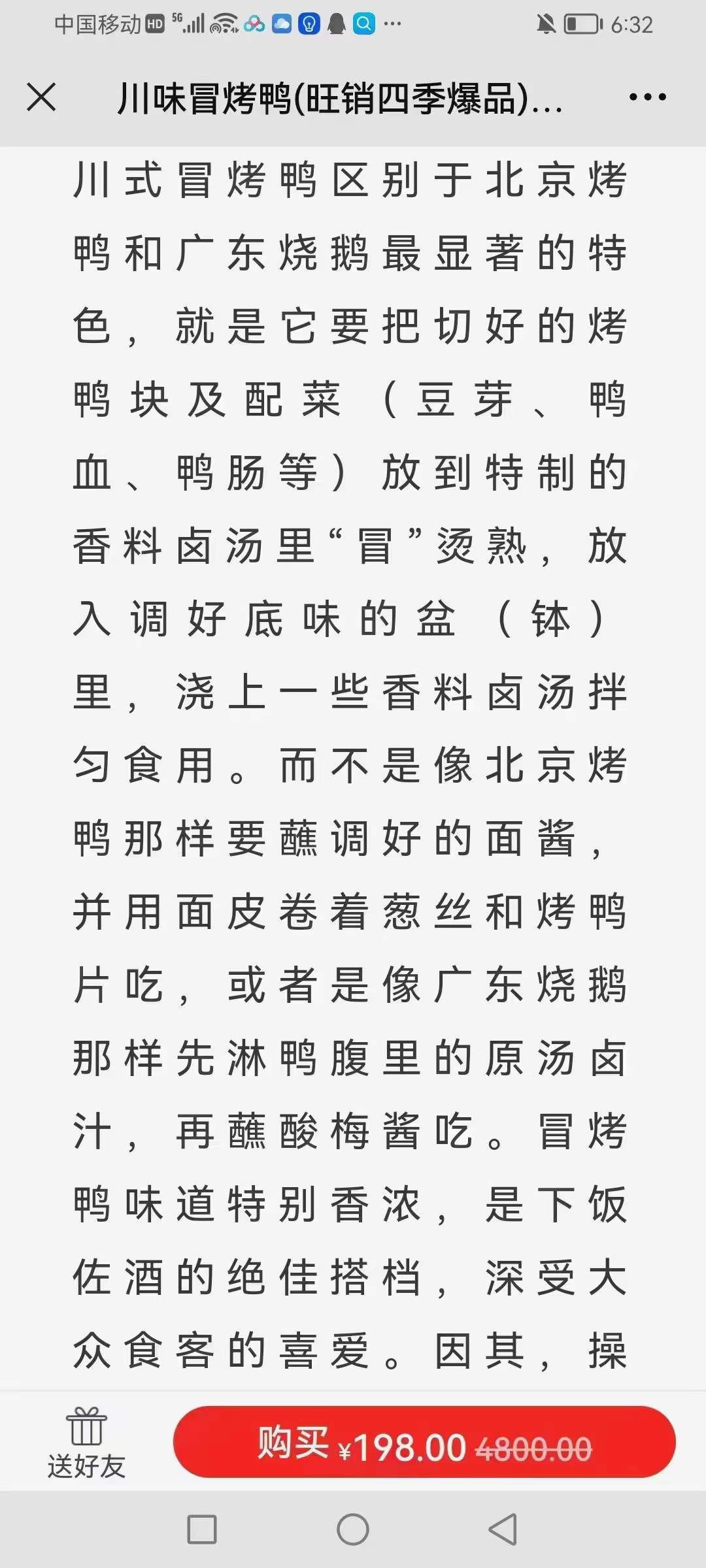 正宗网红冒烤鸭技术配方冒菜烧鸭成都冒烤鸭技术配方全套教程创业