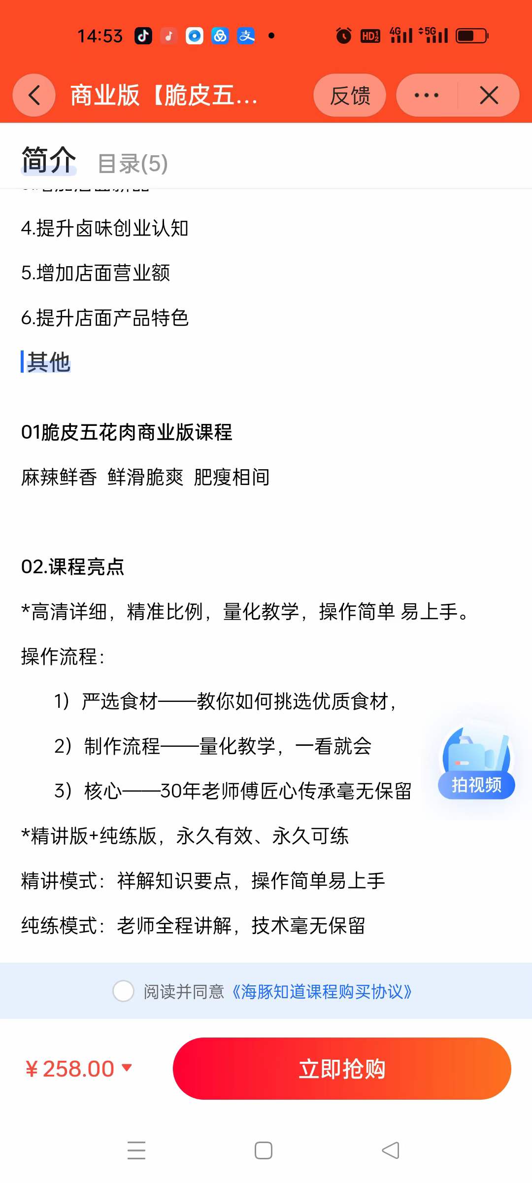 脆皮五花肉网红小吃爆款摆摊创业 培训夜市地摊技术配方制作教程
