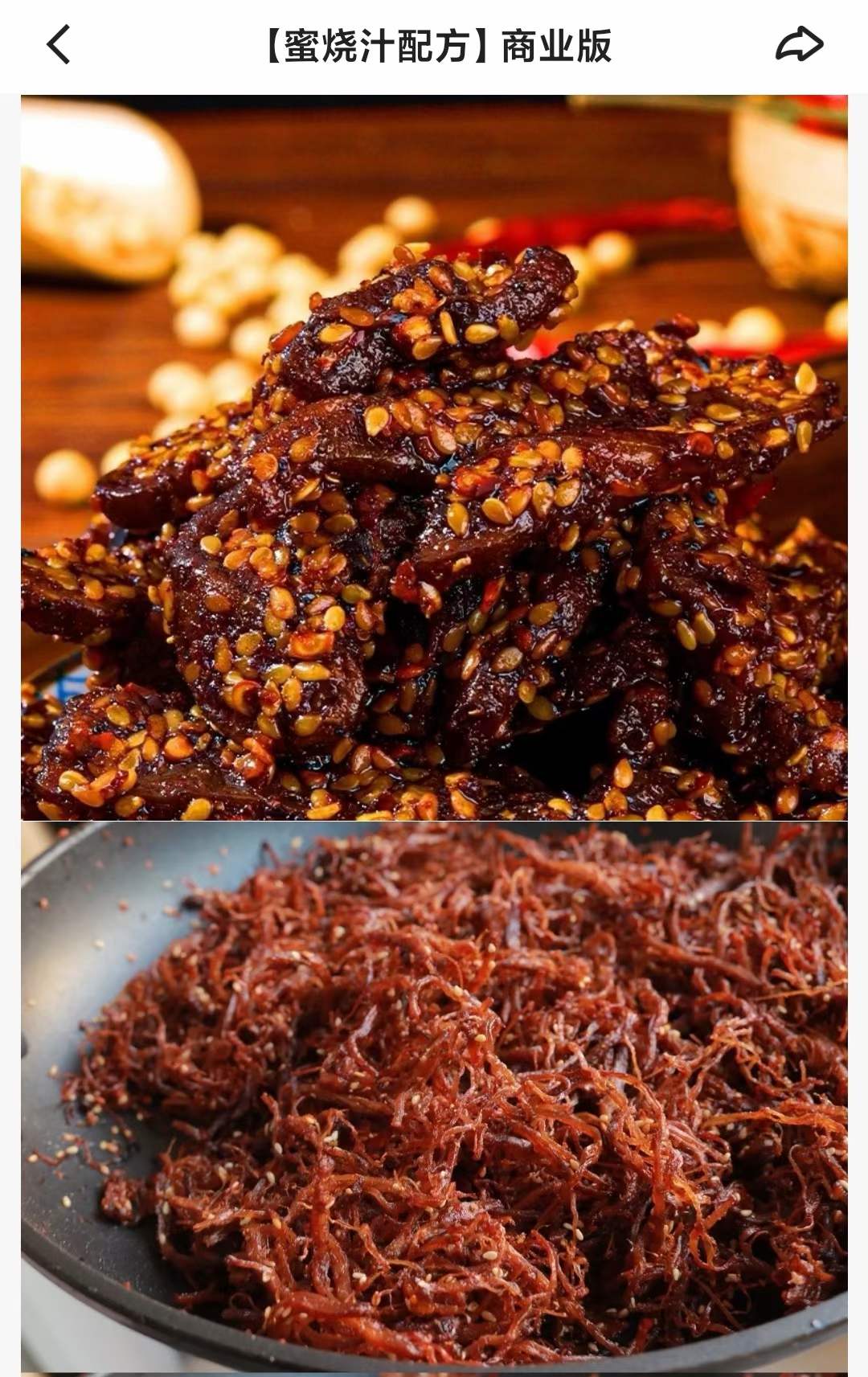 蜜烧汁冷菜商用技术配方酱汁酱料资料教程培训方法视频教学