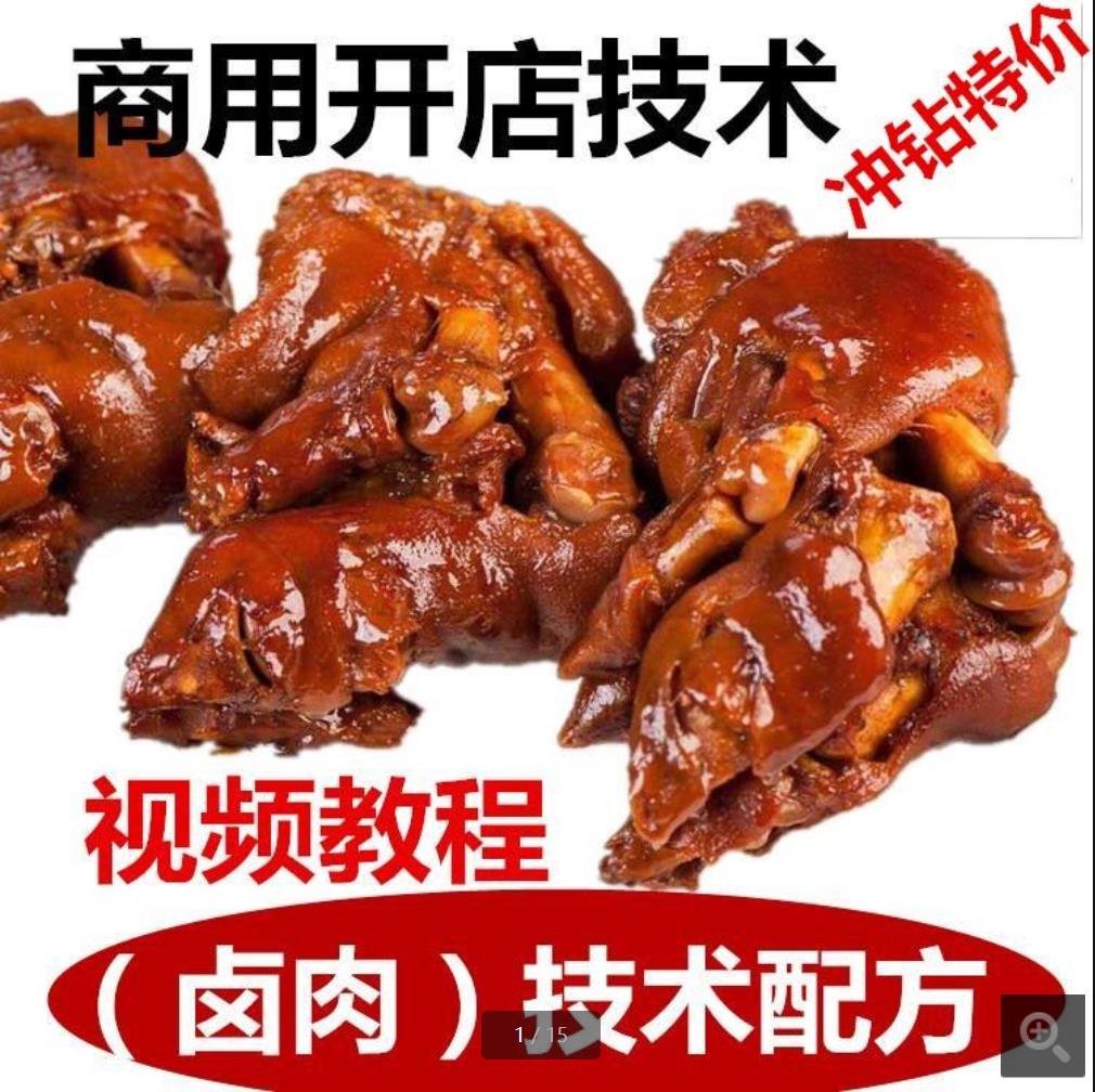 正宗卤肉视频教程技术秘制配方秘方卤菜卤水卤料秘方卤猪头肉制作