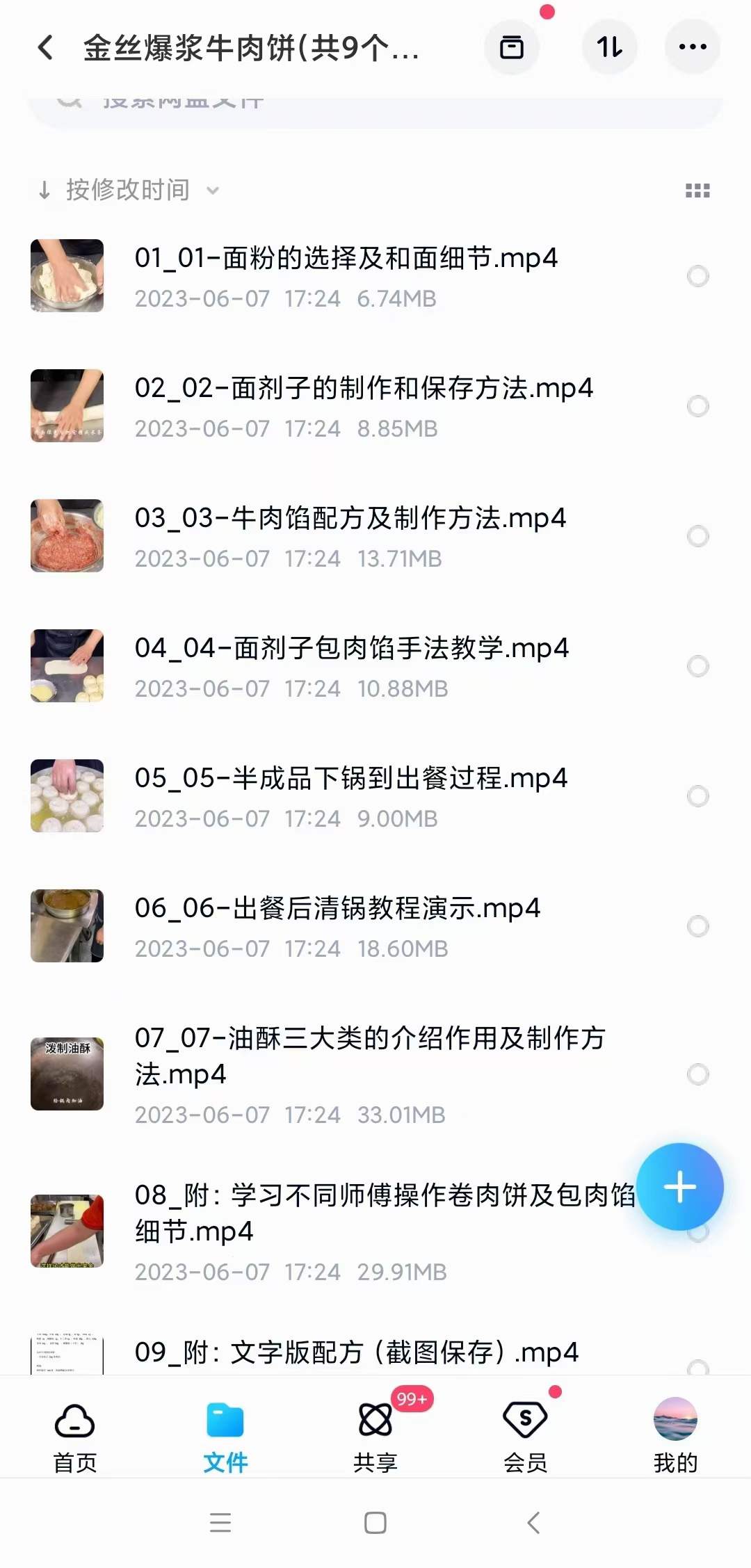 网红爆汁金丝牛肉饼梅干菜饼制作技术配方商用培训小吃视频教学程