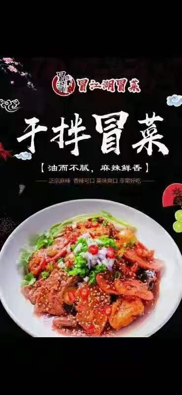 四川冒菜商用全套技术配方红汤清汤酸汤藤椒干拌冒菜教程小吃培训方法视频教学