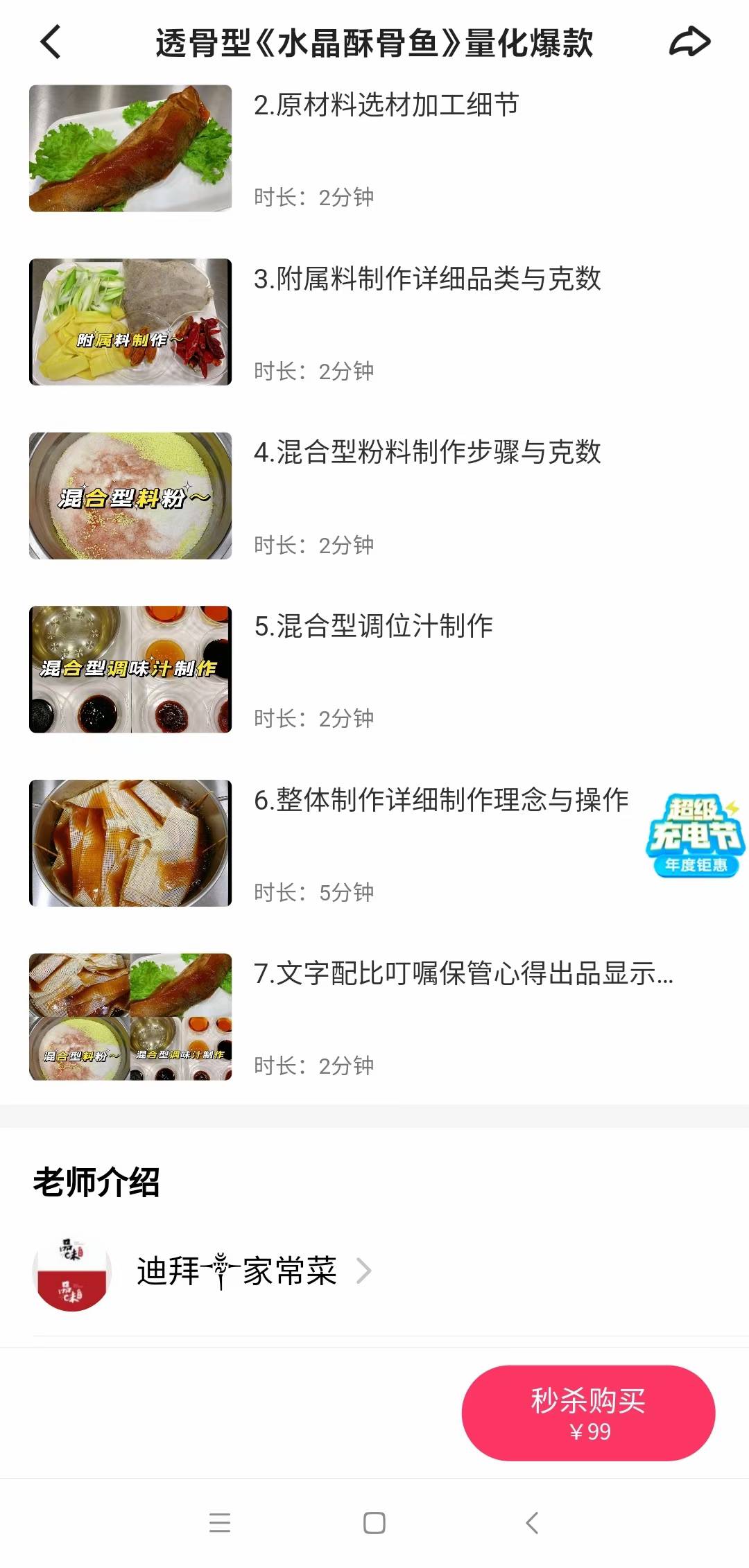 透骨型《水晶酥骨鱼》量化爆款视频教程