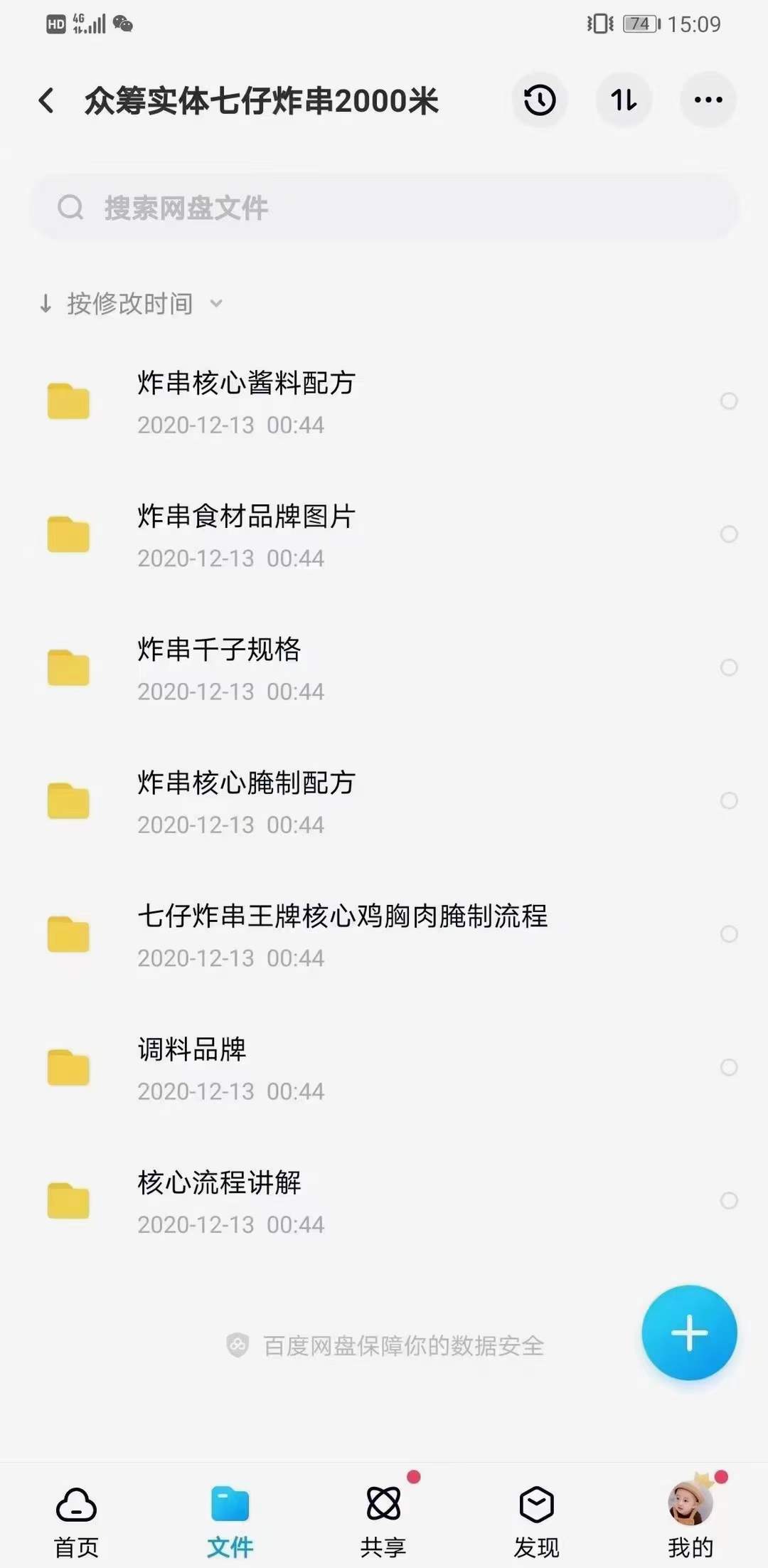 全套商用炸串技术配方油炸烧烤刷酱秘制撒料小吃配方视频小吃培训开店教程