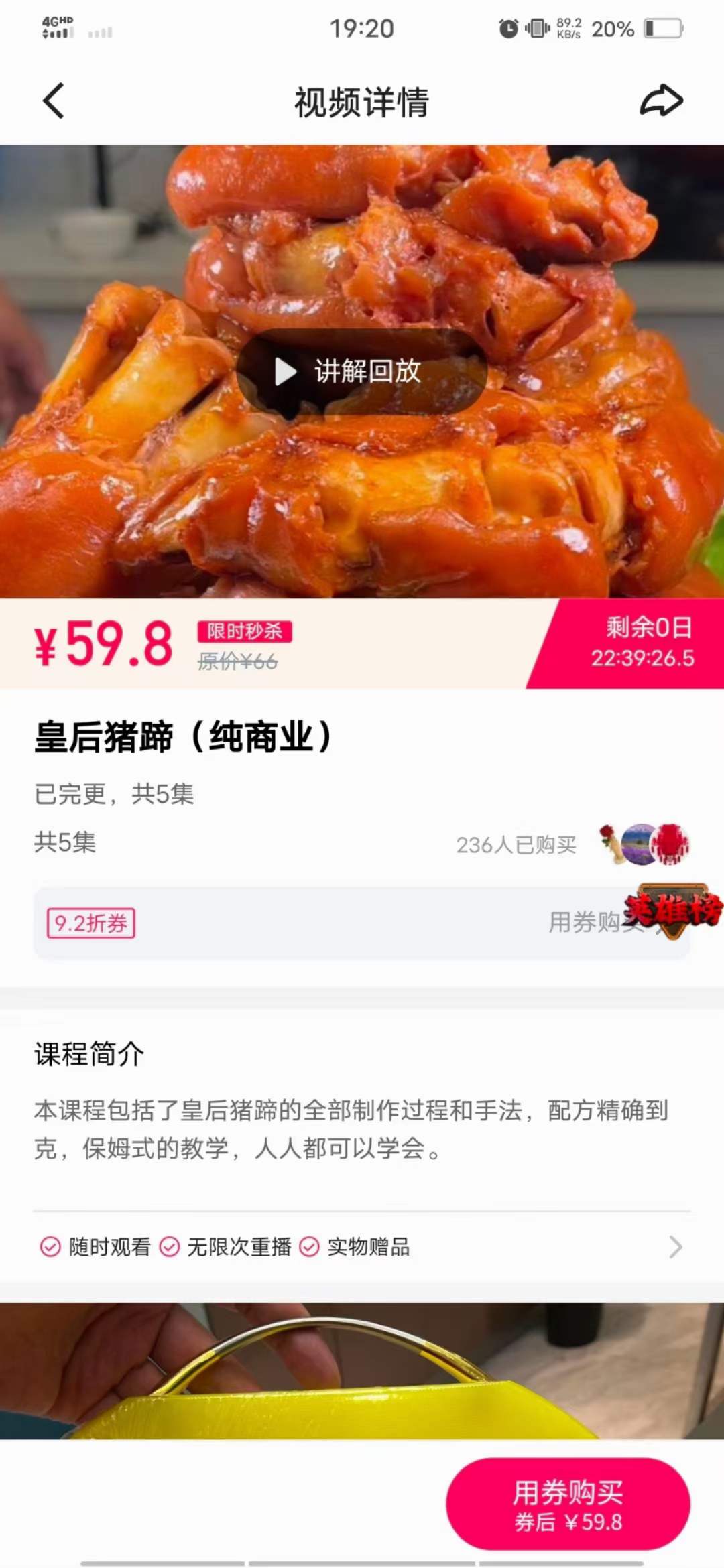 皇后猪蹄技术配方视频教程酱肉卤味开店商用小吃配方创业猪脚摆摊