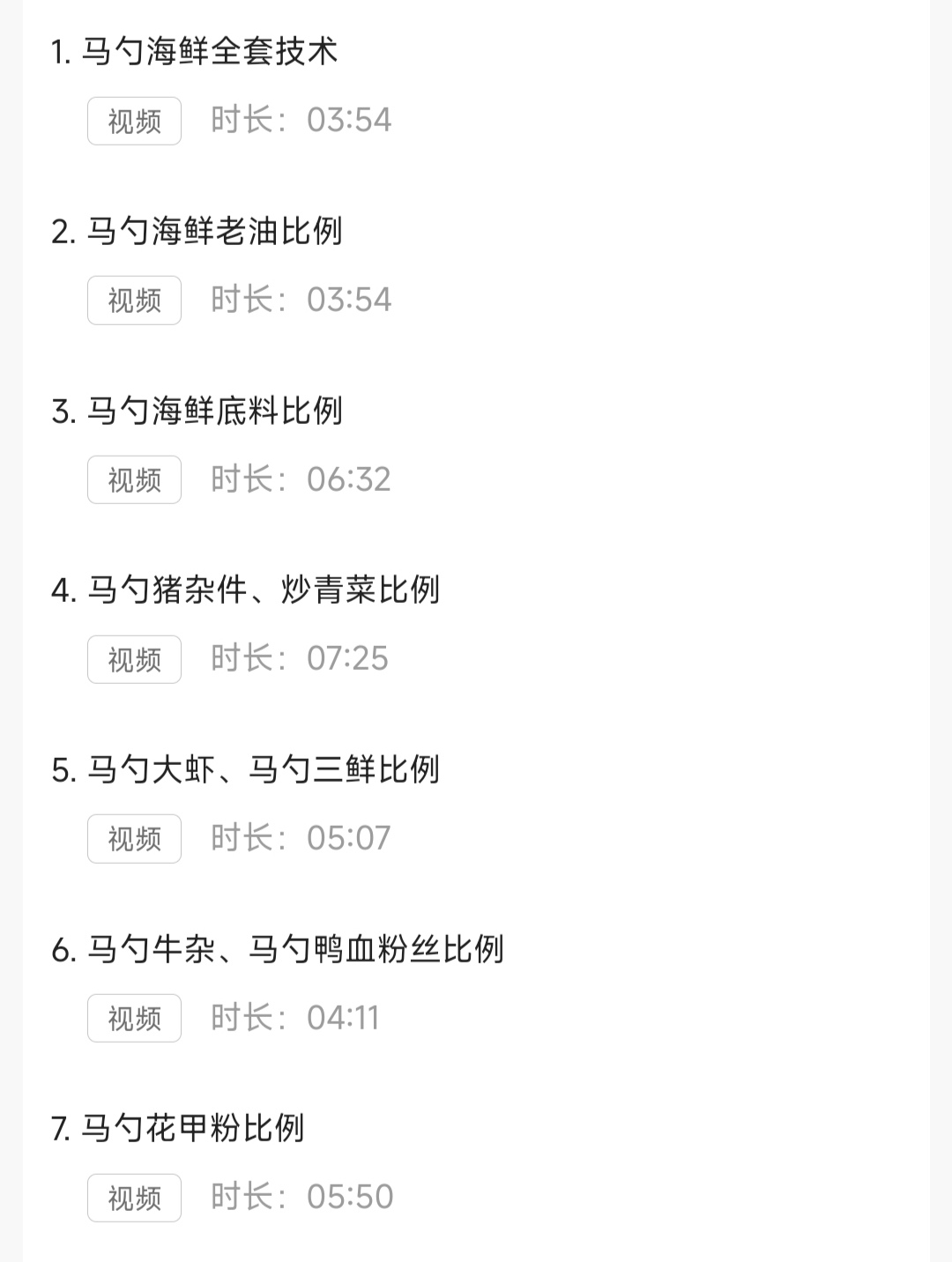 马勺海鲜技术配方小吃油焖大虾麻辣蟹小海鲜酱料制作教程开店