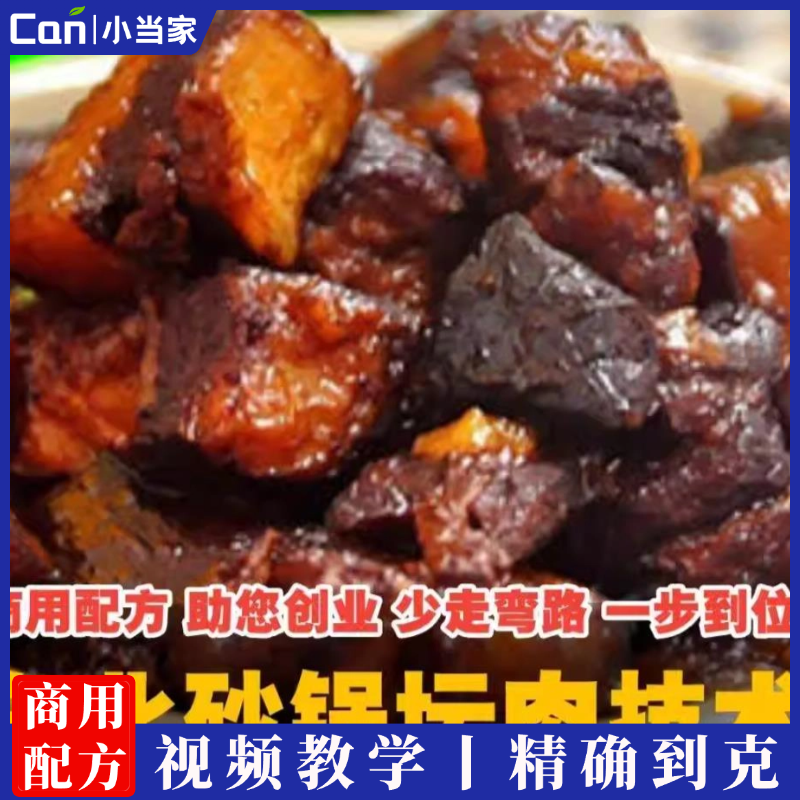 东北砂锅坛肉技术配方做法红烧肉炖肉资料教程培训视频教学资料-餐饮小当家
