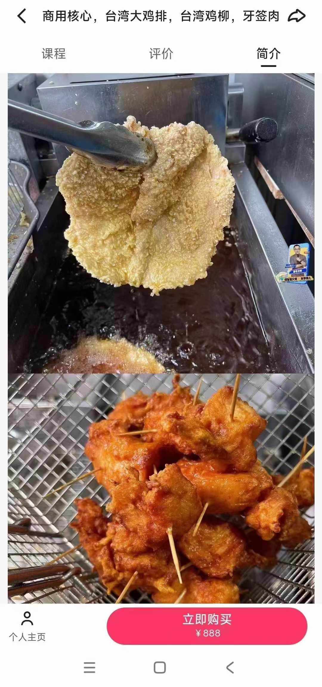 商用核心台湾大鸡排台湾鸡柳牙签肉配方小吃技术视频教学