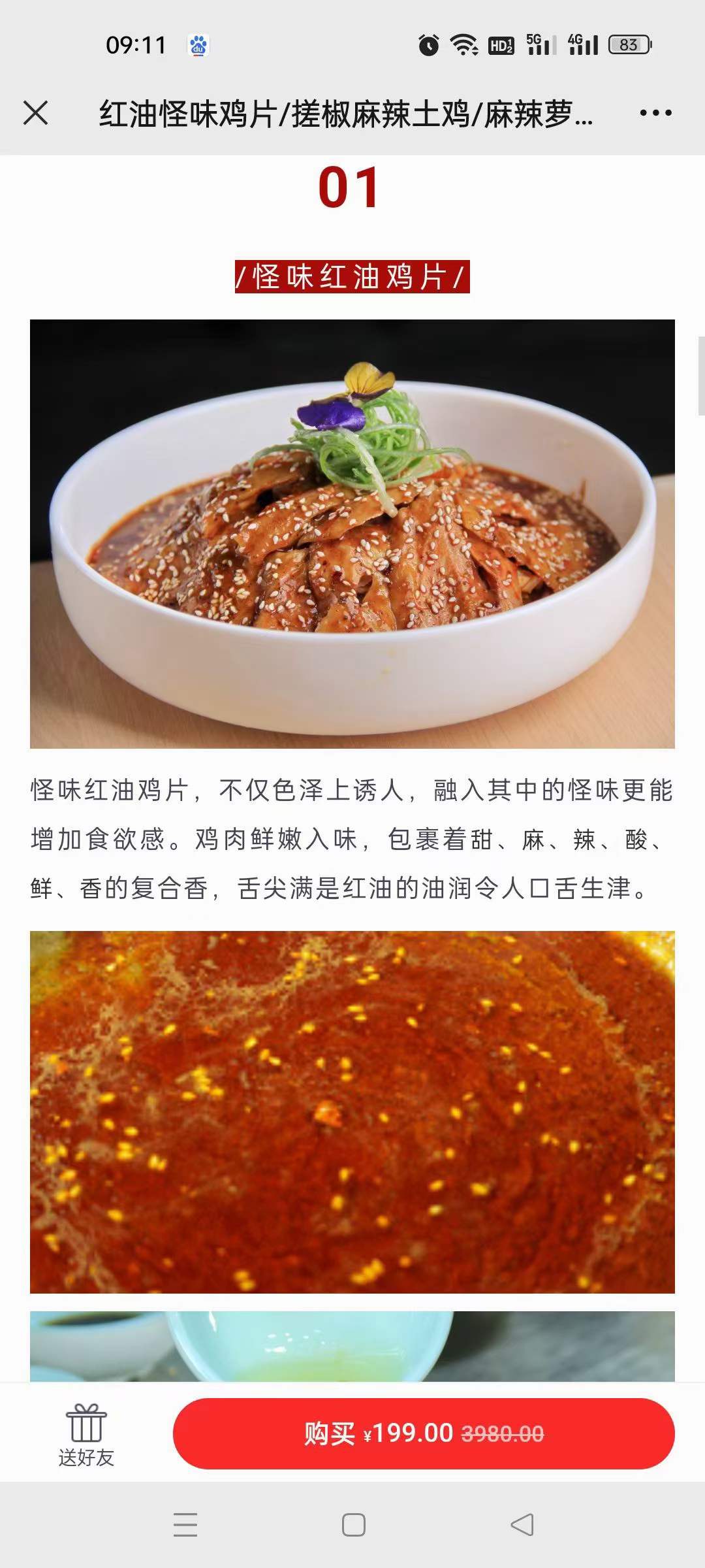 红油怪味鸡片/搓椒麻辣土鸡/麻辣萝卜干(川式凉菜秘密武器:百搭万能酱、料/煳辣、红油)技术