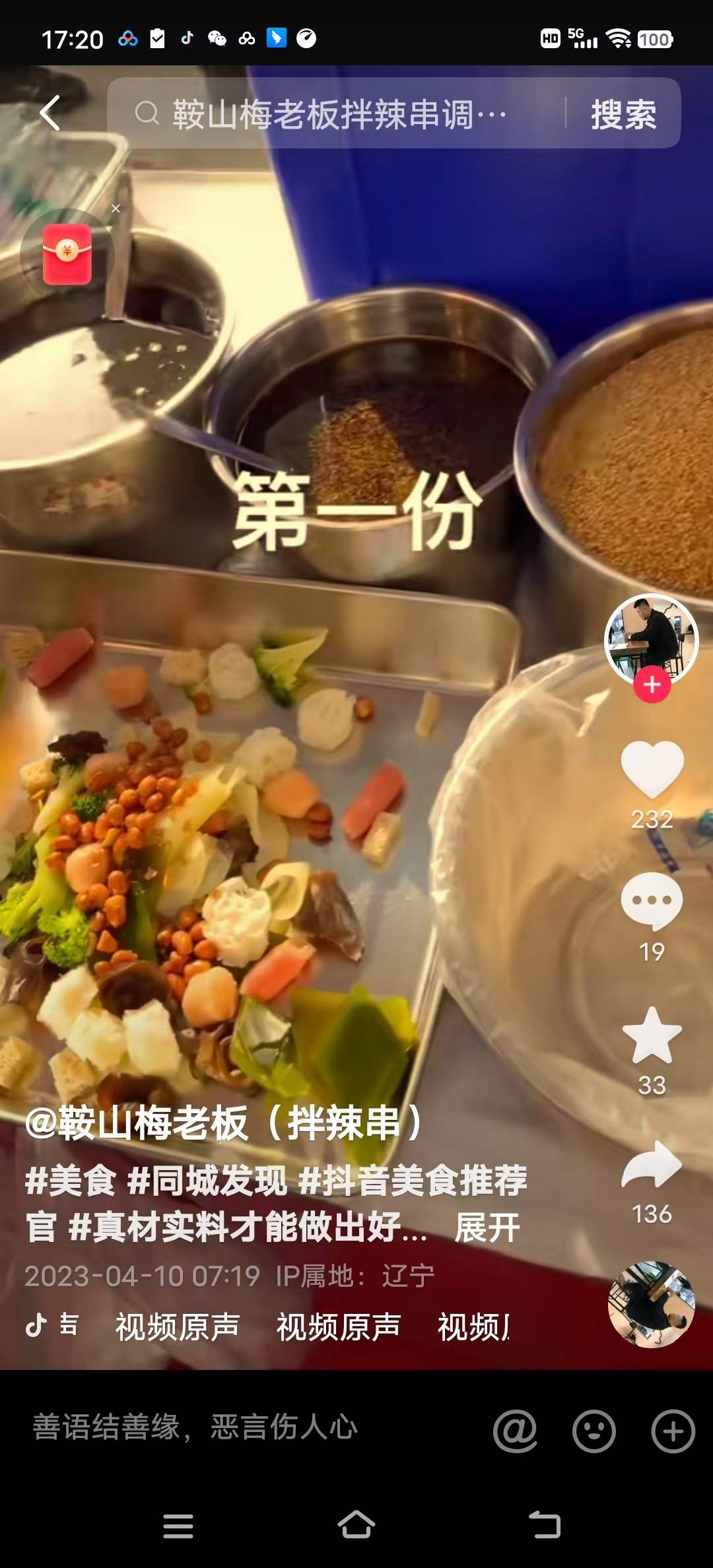 网红小吃鞍山梅老板拌辣串技术配方