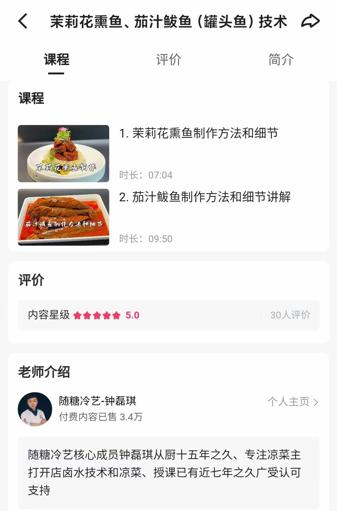 茉莉花熏鱼、茄汁鲅鱼(罐头鱼）技术配方视频教程