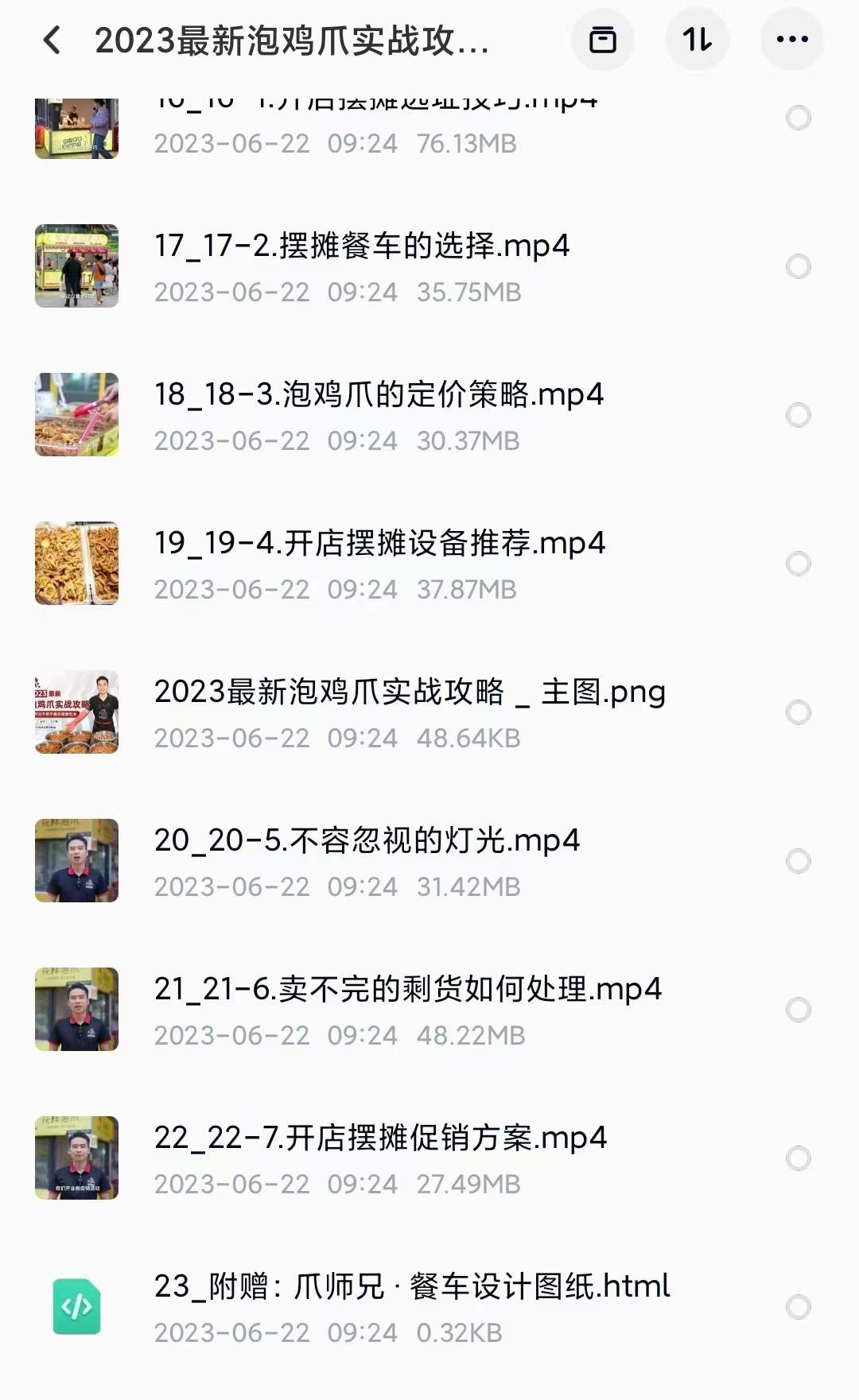 泡鸡爪泡凤爪做法技术配方酸辣柠檬香麻辣泡椒配料摆摊商用教程+开店摆摊实战攻略
