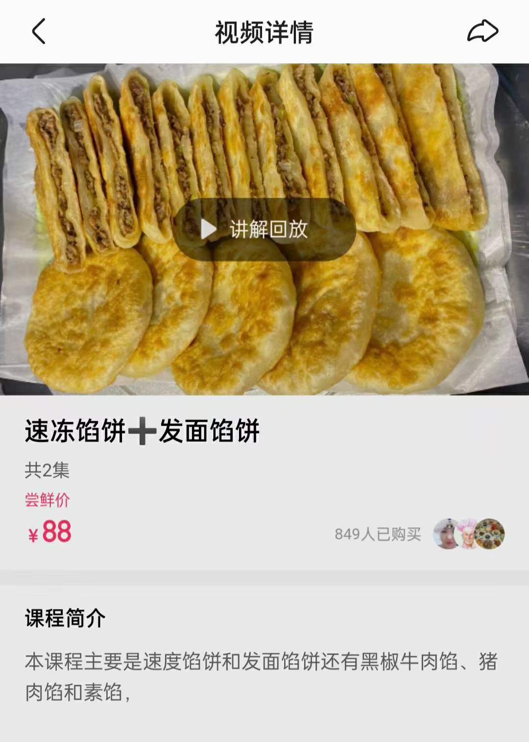 速冻馅饼+发面馅饼配方技术教程摆摊开店烧饼小吃培训制作技术视频教学商用