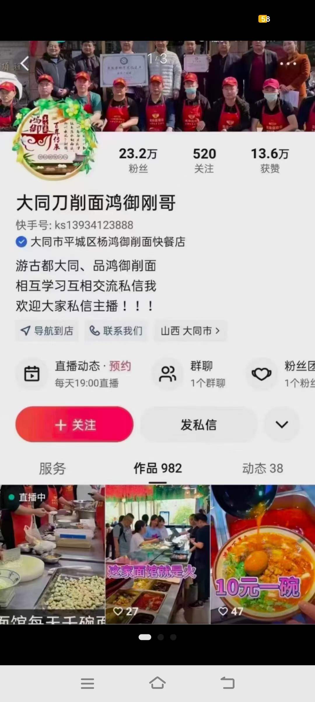 全套山西正宗实体店大同刀削面配方小吃技术教程指导 开店商用