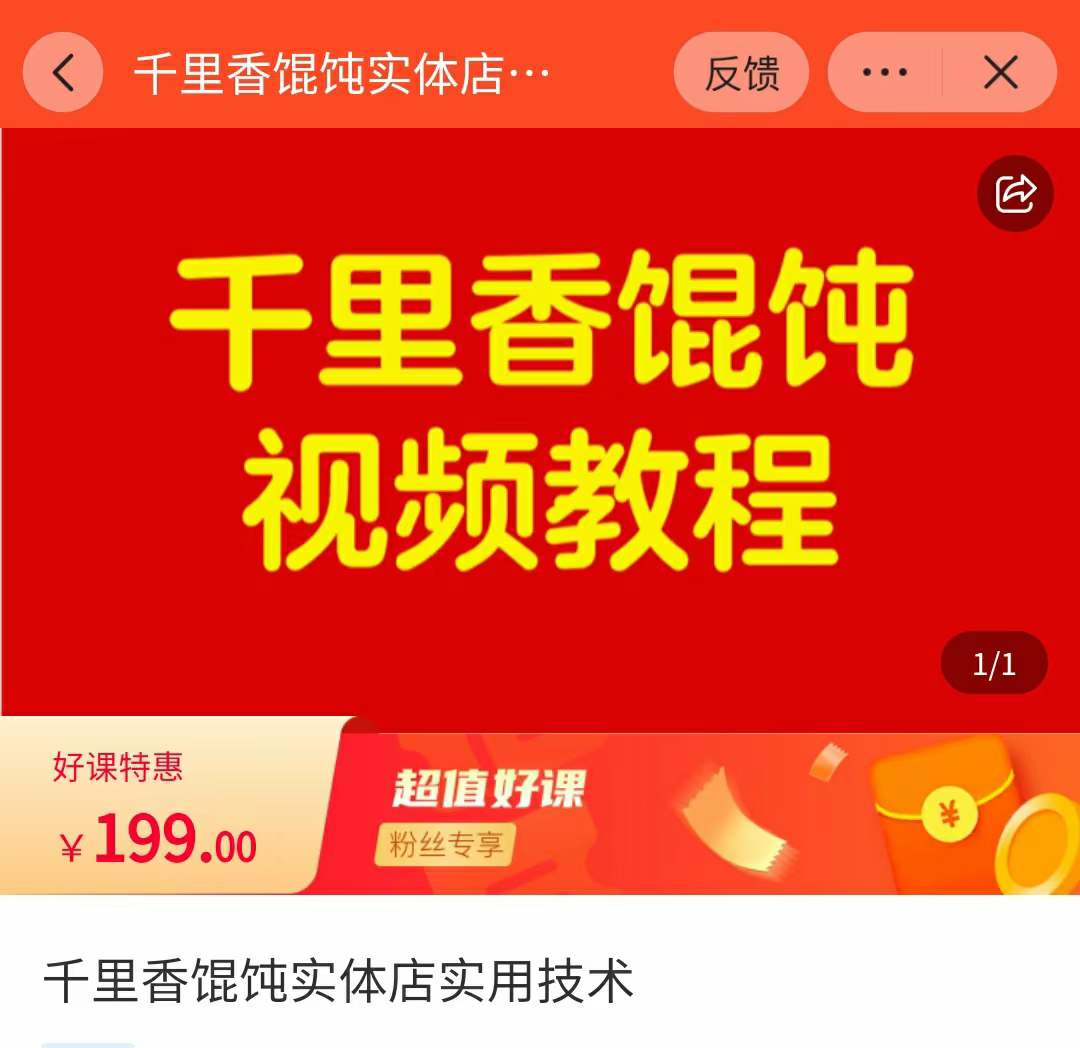 正宗千里香馄饨技术配方教程早餐点清汤大小混沌抄手制作云吞做法