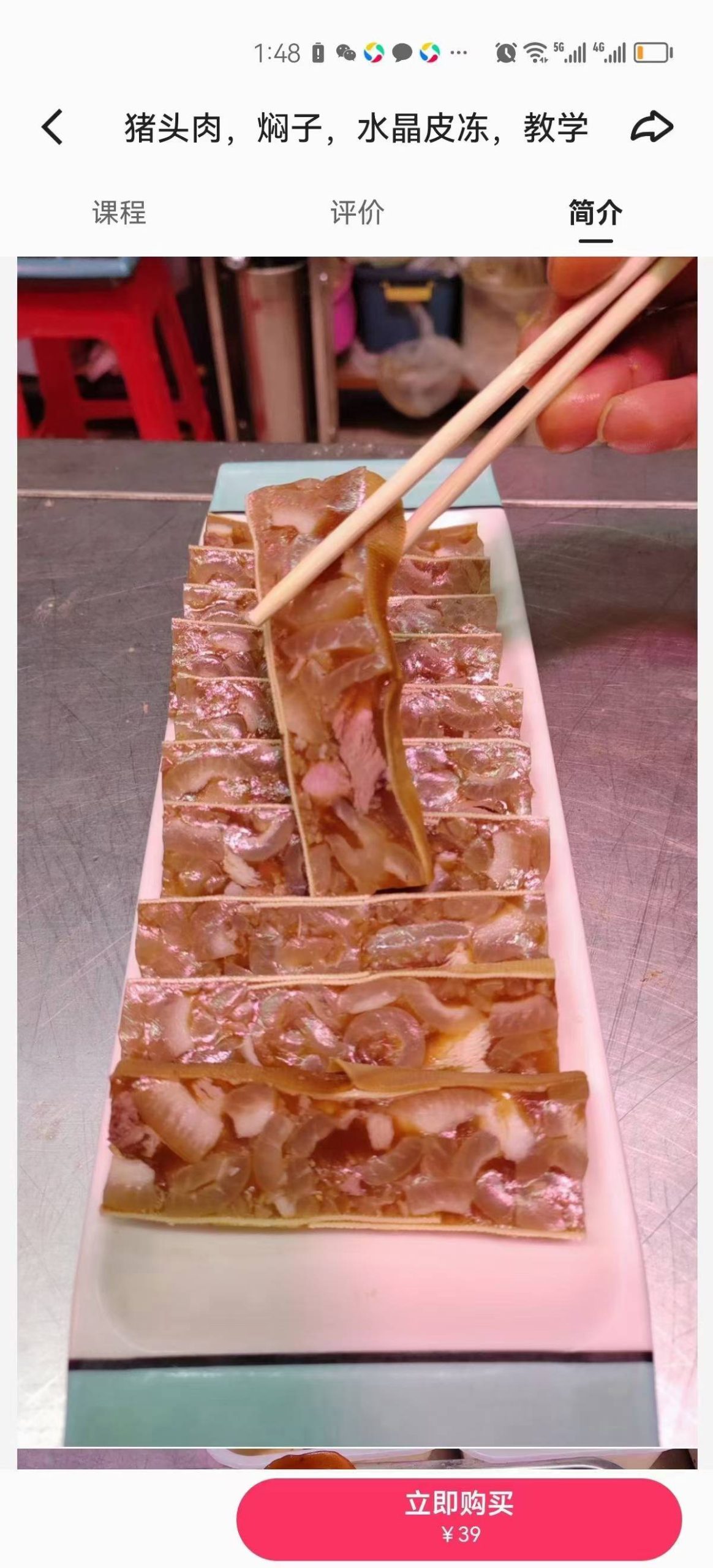 特色猪头肉水晶皮冻猪头肉焖子技术配方熟食卤菜资料教程培训制作视频教学