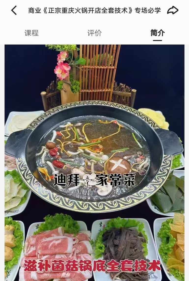 正宗重庆火锅开店全套技术重庆牛油老火锅底料制作配方技术秘方视频教程开店炒料培训