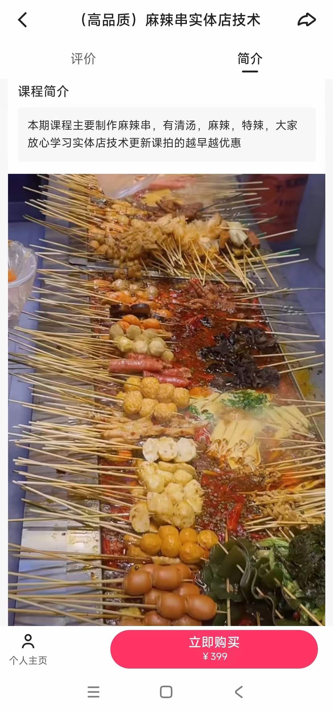 正宗麻辣串串香技术配方教程全套技术麻酱制作底料制作辣椒油全套特色小吃技术配方