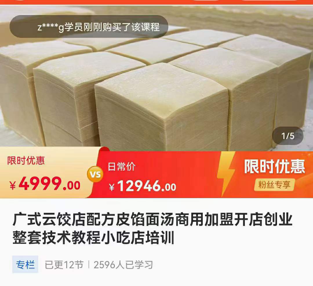 广式云饺店配方皮馅面汤商用加盟开店创业整套技术教程小吃店培训