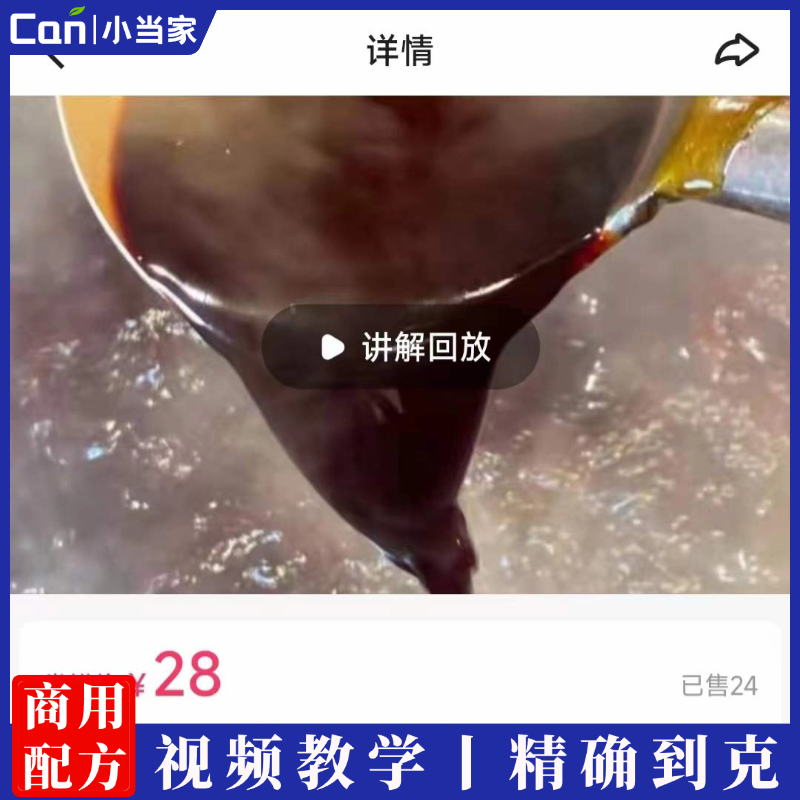 3.0版本顶配复合糖色(至尊糖色)炒制技术视频教程-餐饮小当家