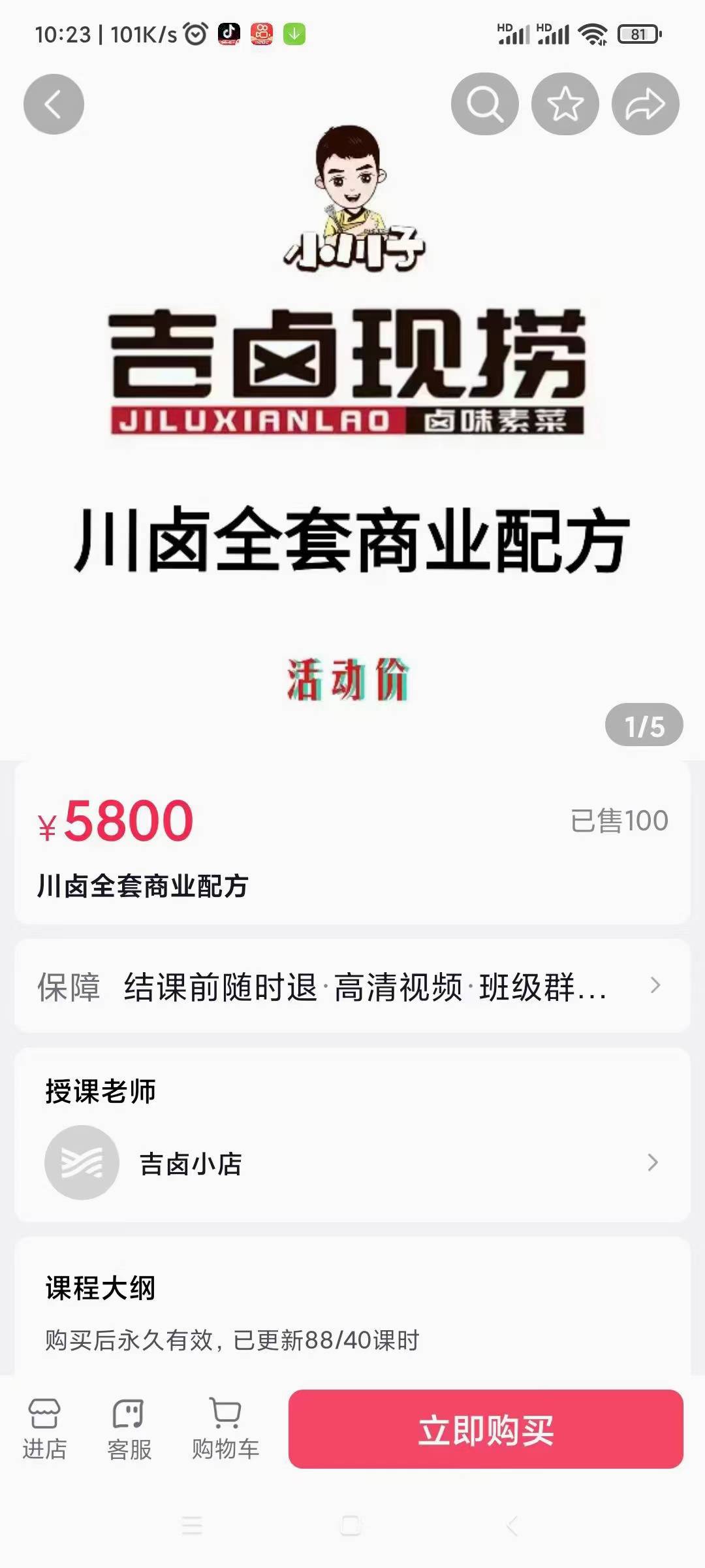 熟食吉卤现捞商用技术配方川卤现捞全套资料教程培训方法视频教学
