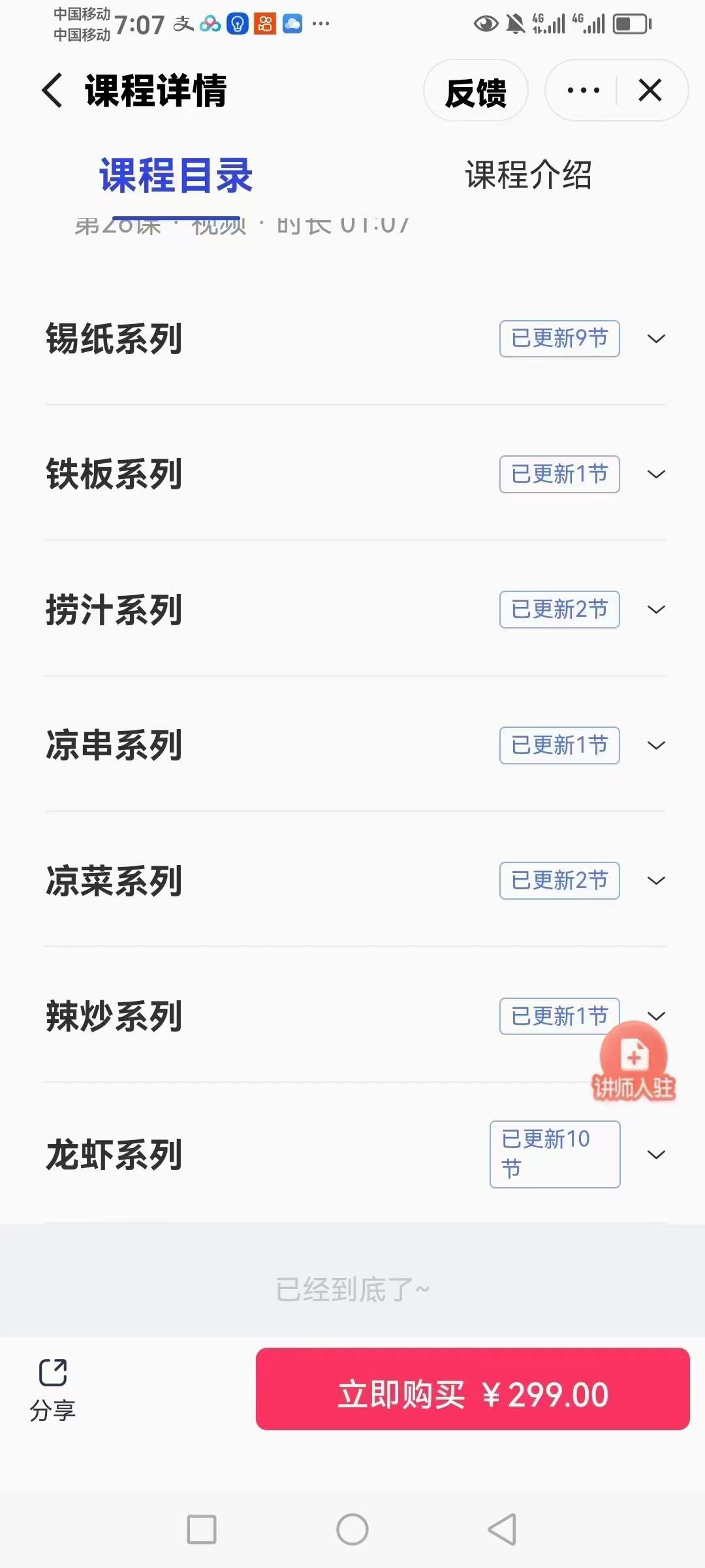 烧烤技术配方全套视频商用秘制调料秘方烤肉创业小吃烤串配料自学