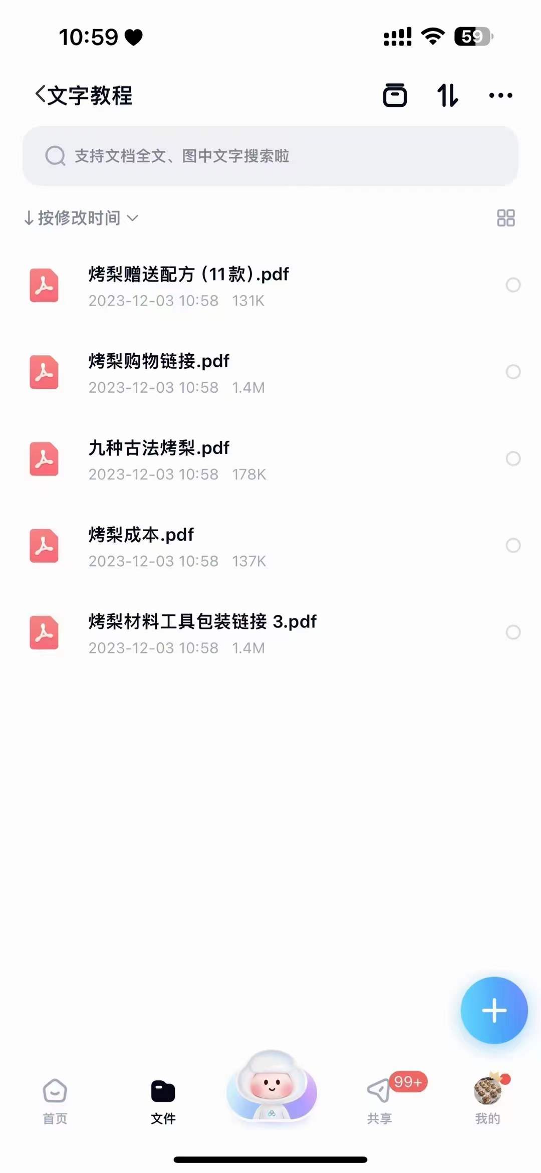 二十种冰糖烤梨技术配方滋补小吃甜品糖水商用摆摊创业制作教程