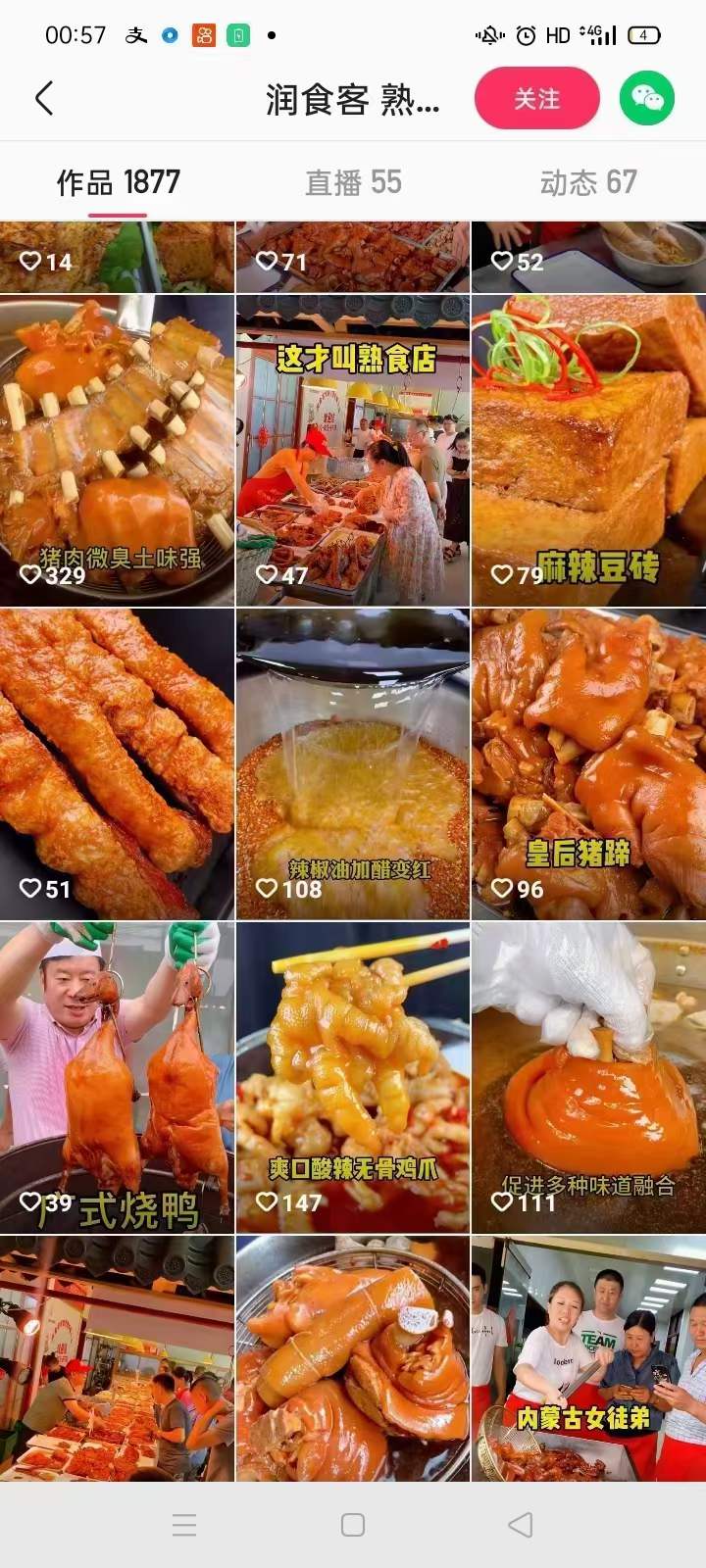 卤肉技术配方教程商用摆摊猪头肉卤菜熟食创业视频小吃培训教学