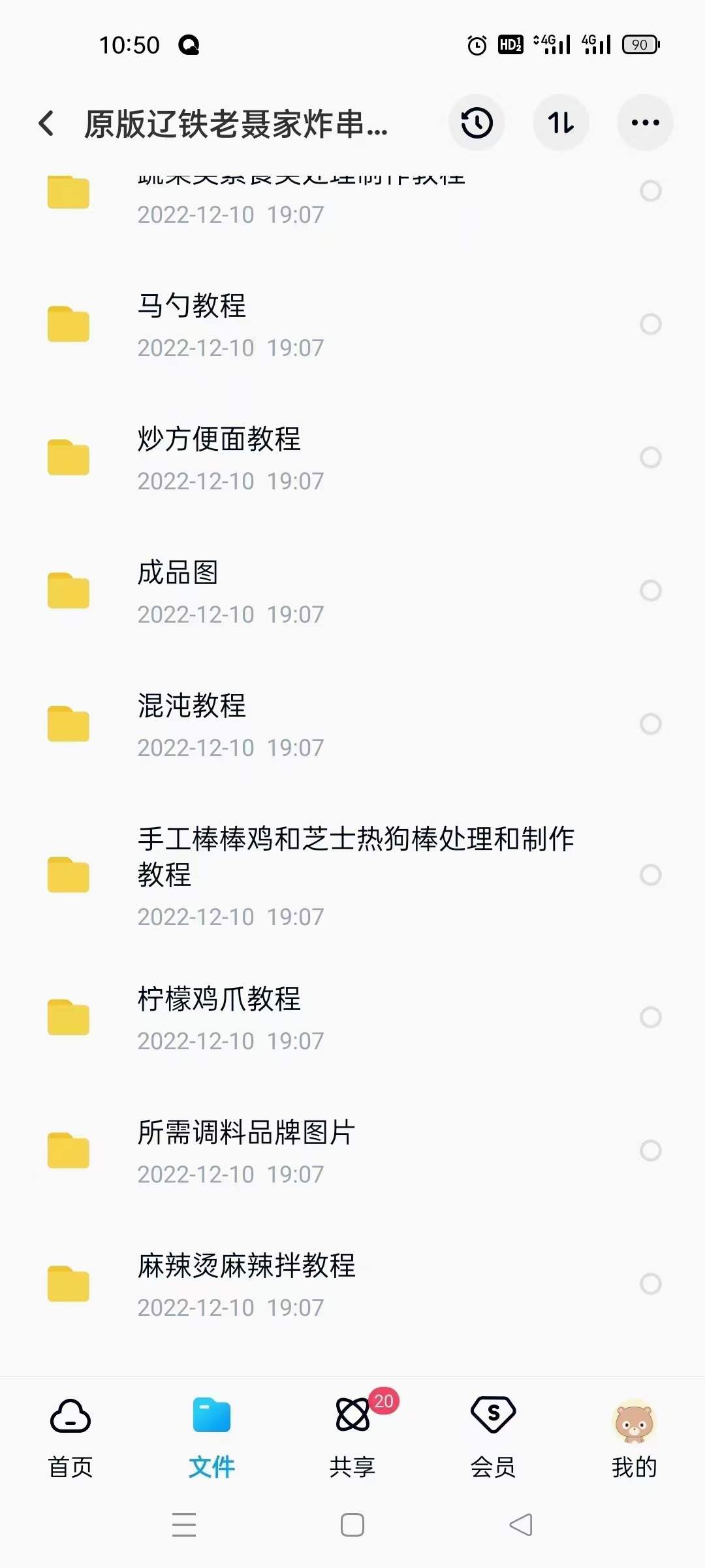 全套辽铁老聂家炸串实体店商用技术配方资料教程培训方法视频教学