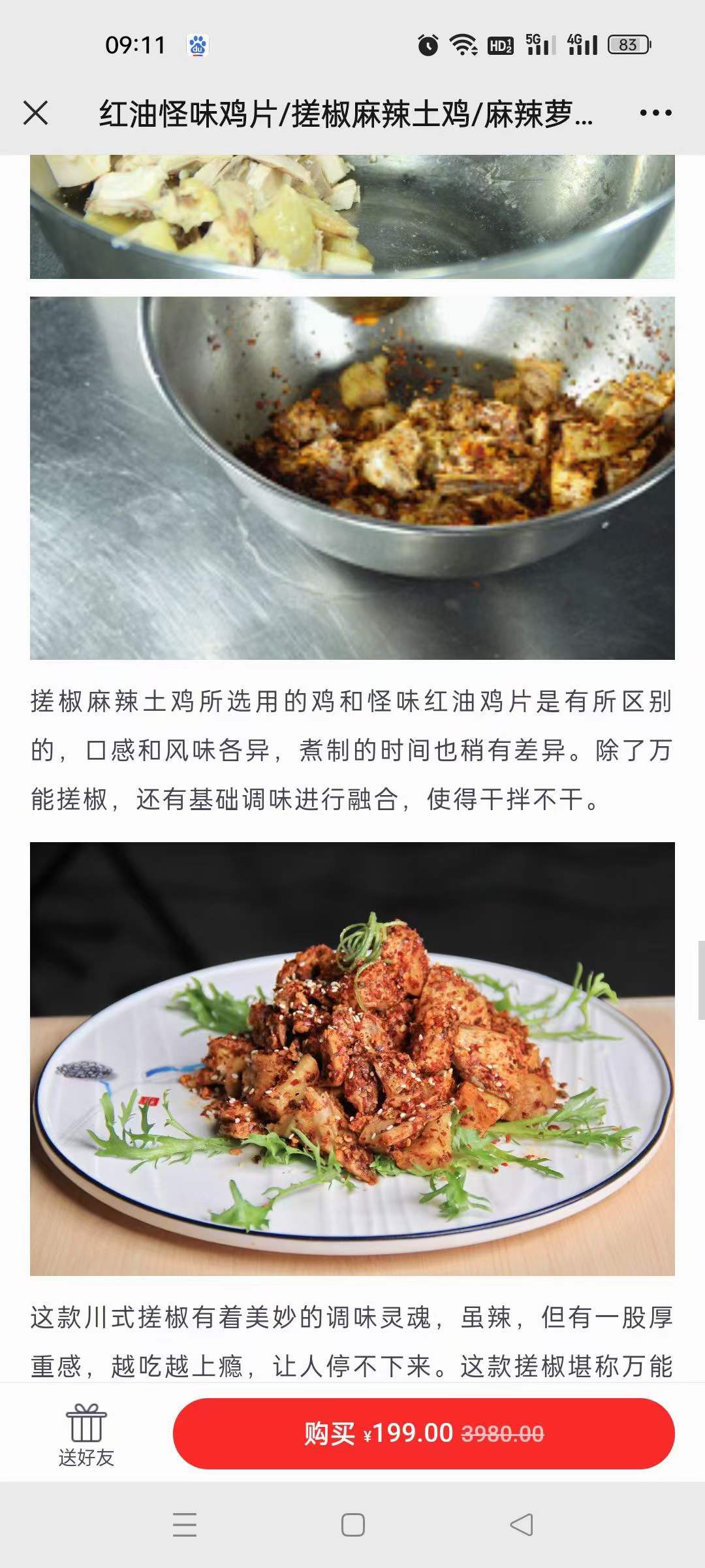 红油怪味鸡片/搓椒麻辣土鸡/麻辣萝卜干(川式凉菜秘密武器:百搭万能酱、料/煳辣、红油)技术