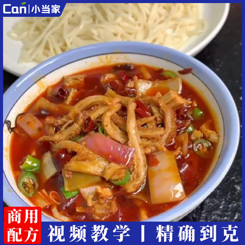 香辣爆肚面技术配方专用酱料秘制香料粉面条牛肚商用技术配方-餐饮小当家