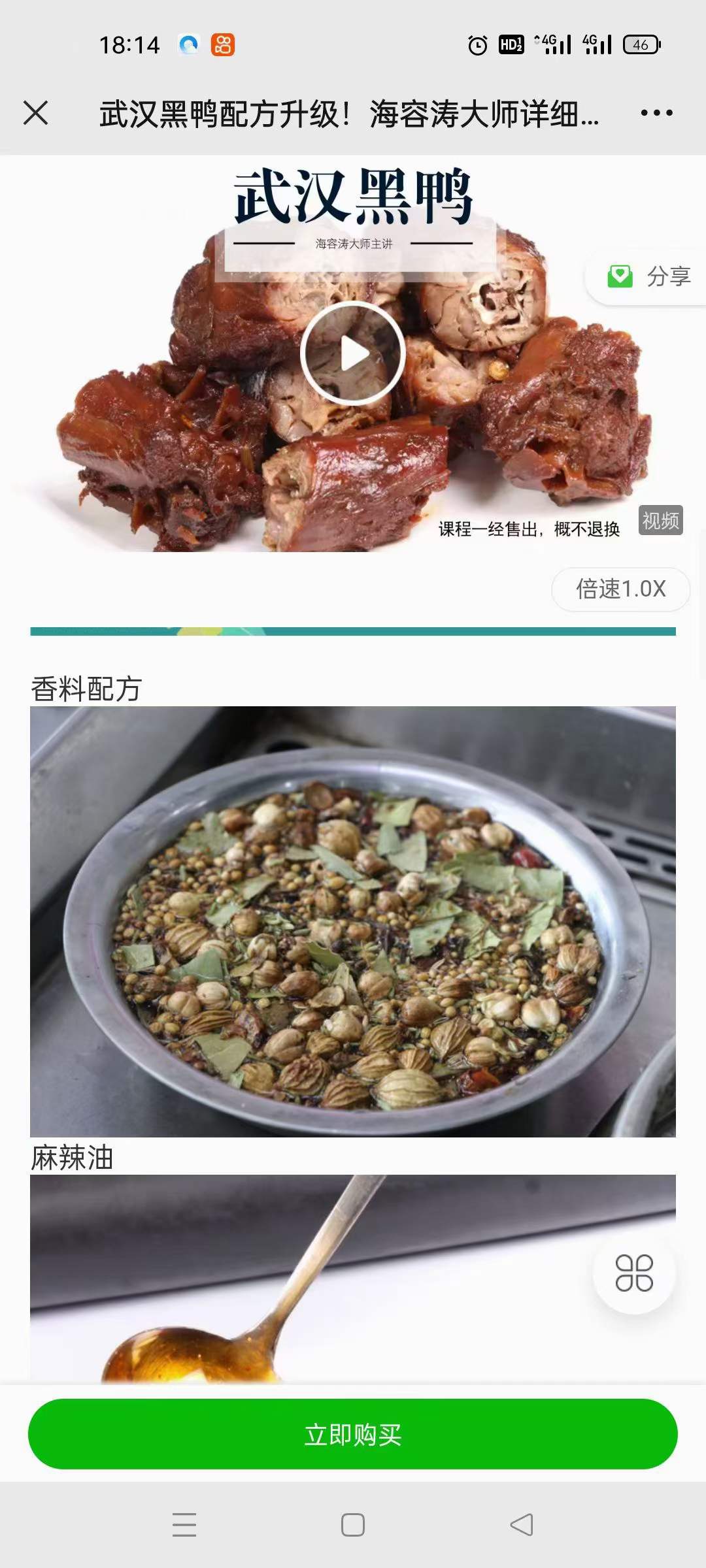 武汉黑鸭技术配方初汤调制卤汤续料资料教程培训方法视频教学
