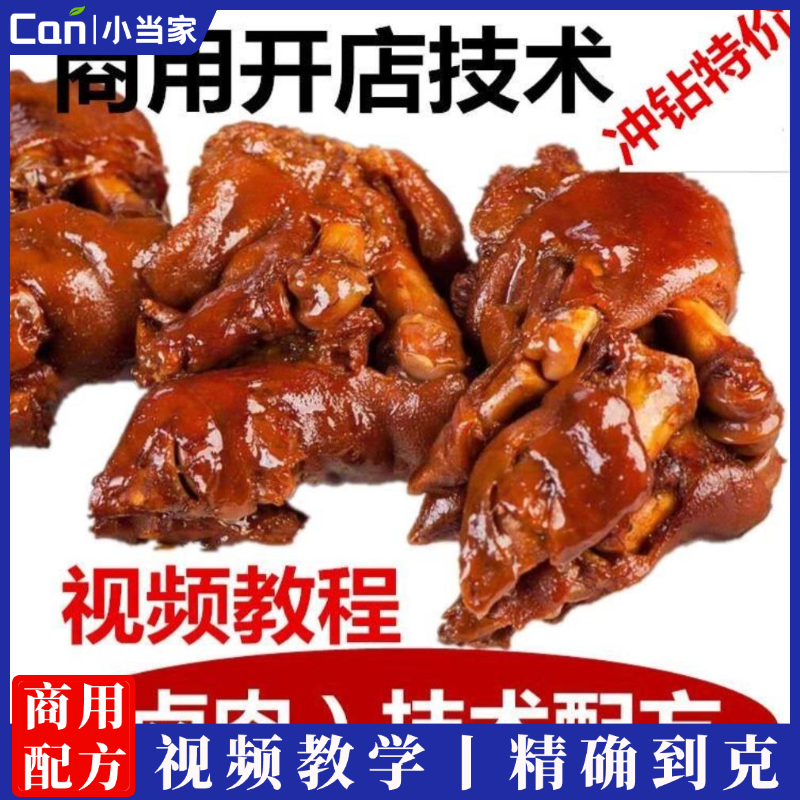 正宗卤肉视频教程技术秘制配方秘方卤菜卤水卤料秘方卤猪头肉制作-餐饮小当家