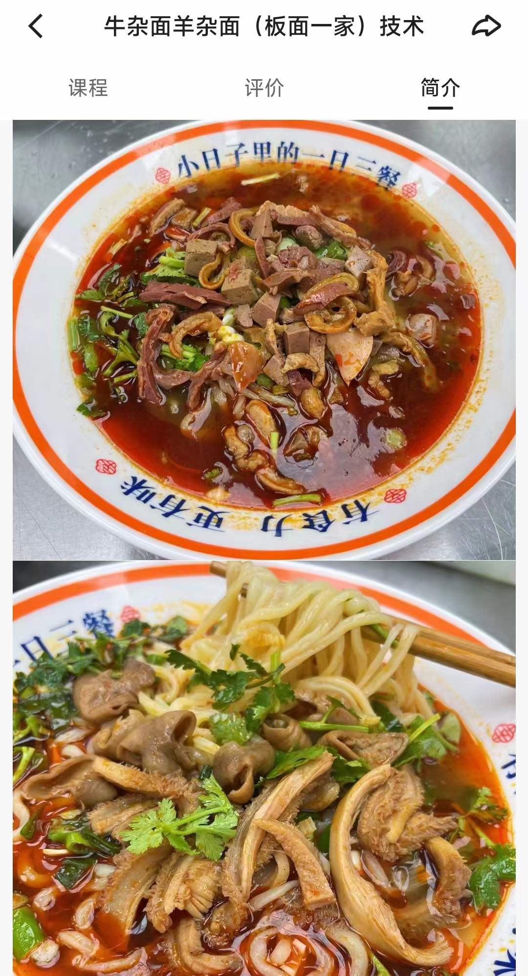 牛杂面羊杂面早餐面条小吃培训商用面馆教程