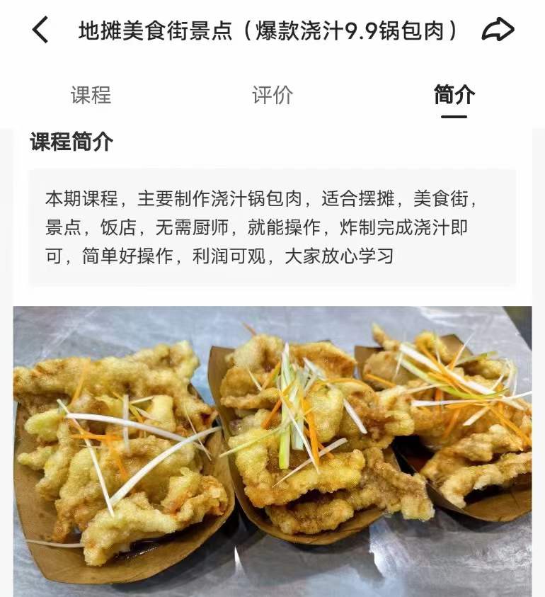 浇汁锅包肉配方技术配方教程技术培训课程的做法商用摆摊视频教学