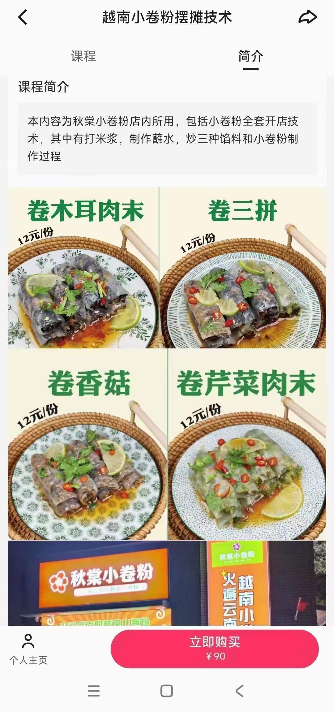 越南小卷粉商用视频教程摆摊创业小吃技术配方