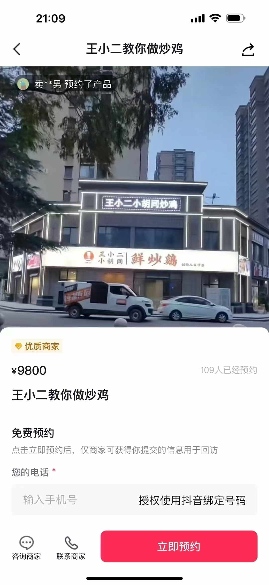王小二回锅炒鸡技术配方临沂炒鸡全套特色烧鸡炖鸡资料教程小吃培训制作视频教学