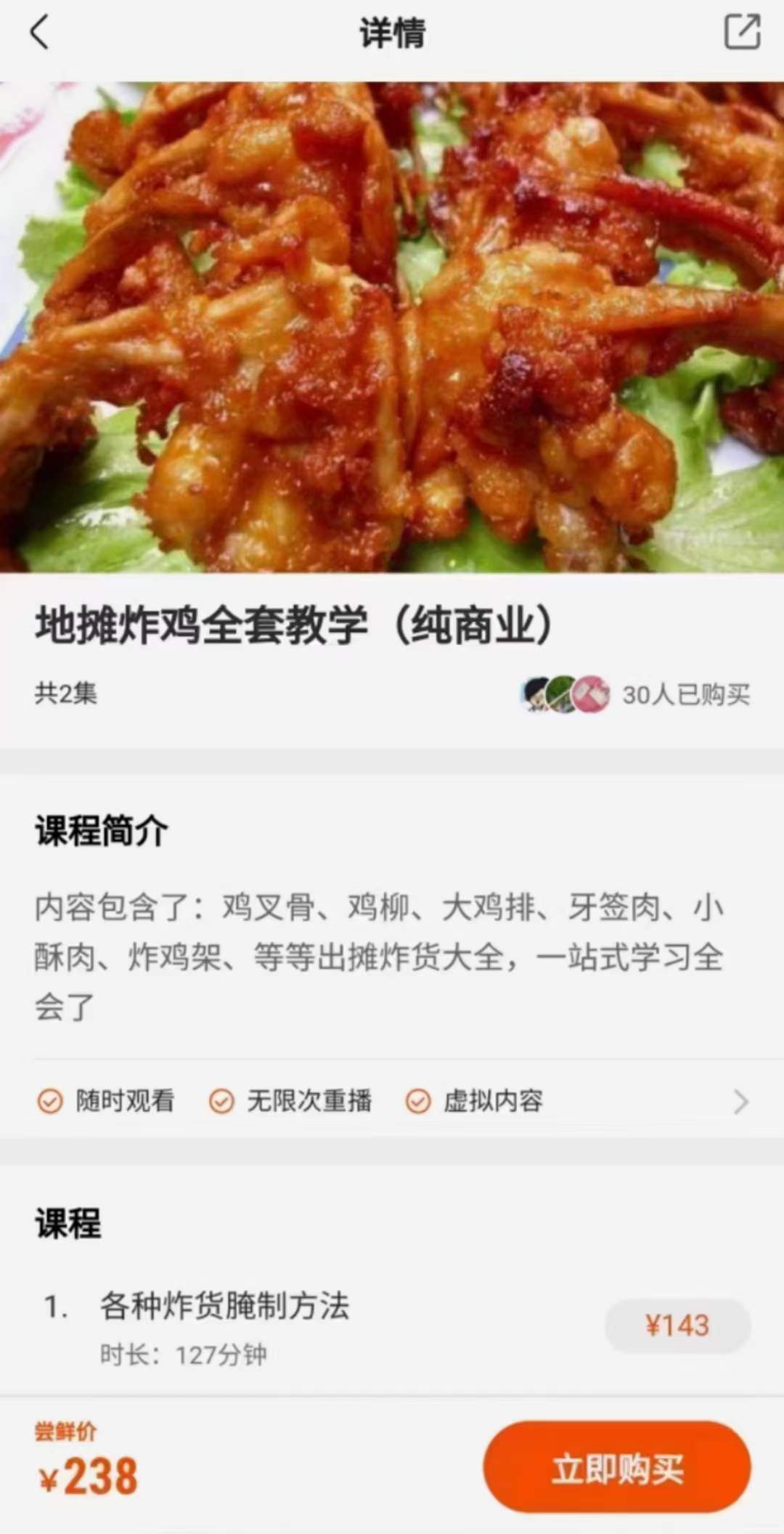 炸鸡全套制作技术教程炸鸡叉鸡腿鸡柳配方炸货全套小吃技术教程