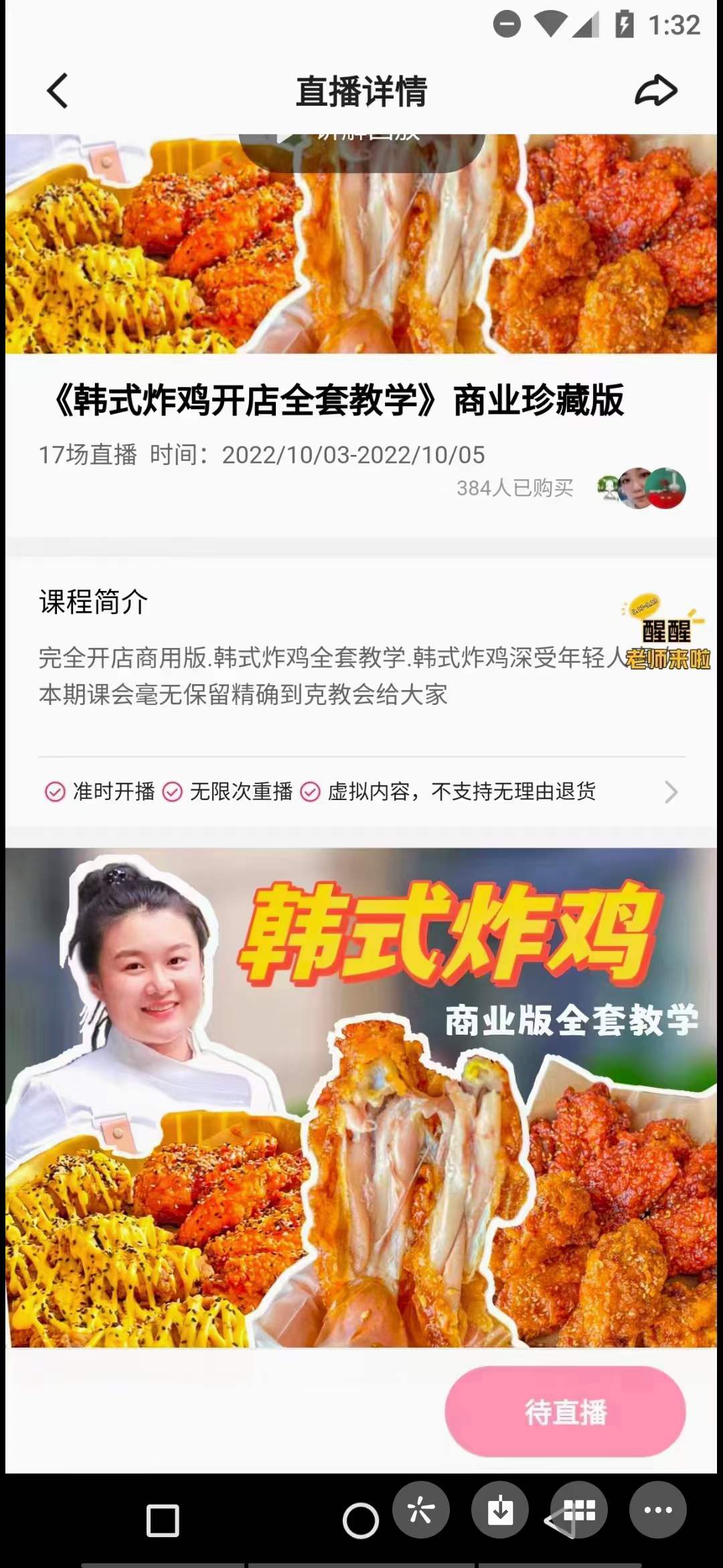 韩式炸鸡商用开店全套技术配方资料教程培训方法视频教学
